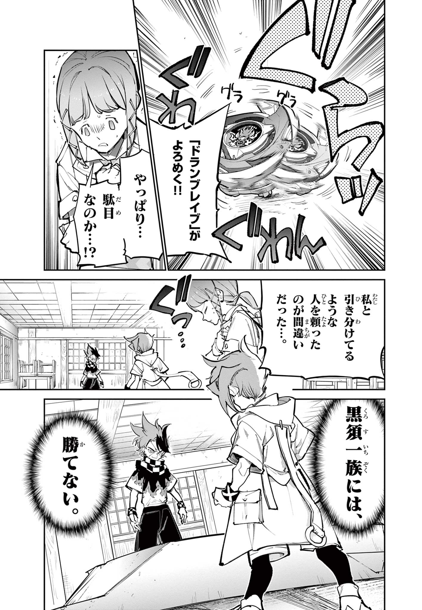 Beyblade X Chapter 29.2 22ページ
