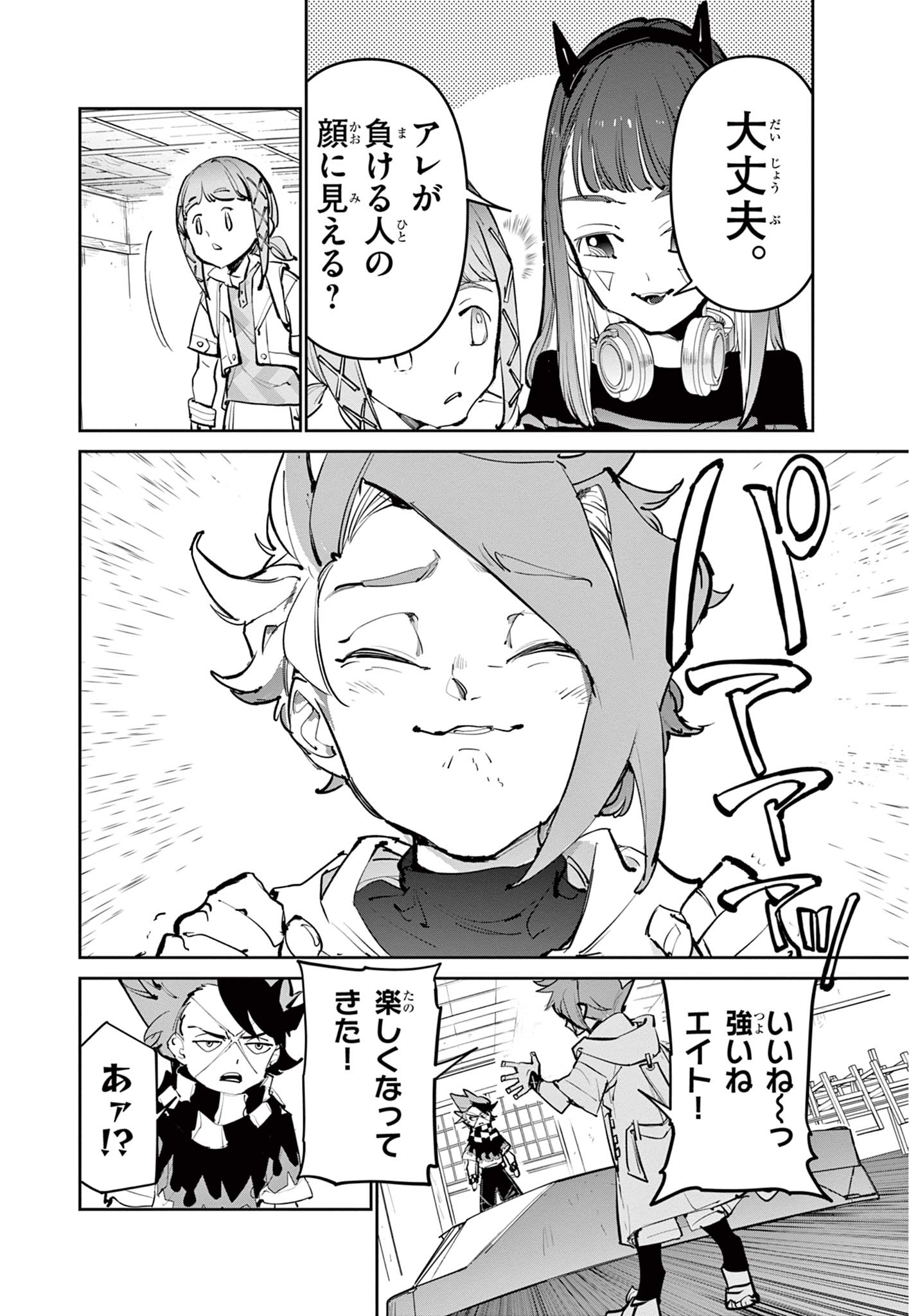 Beyblade X Chapter 29.2 23ページ