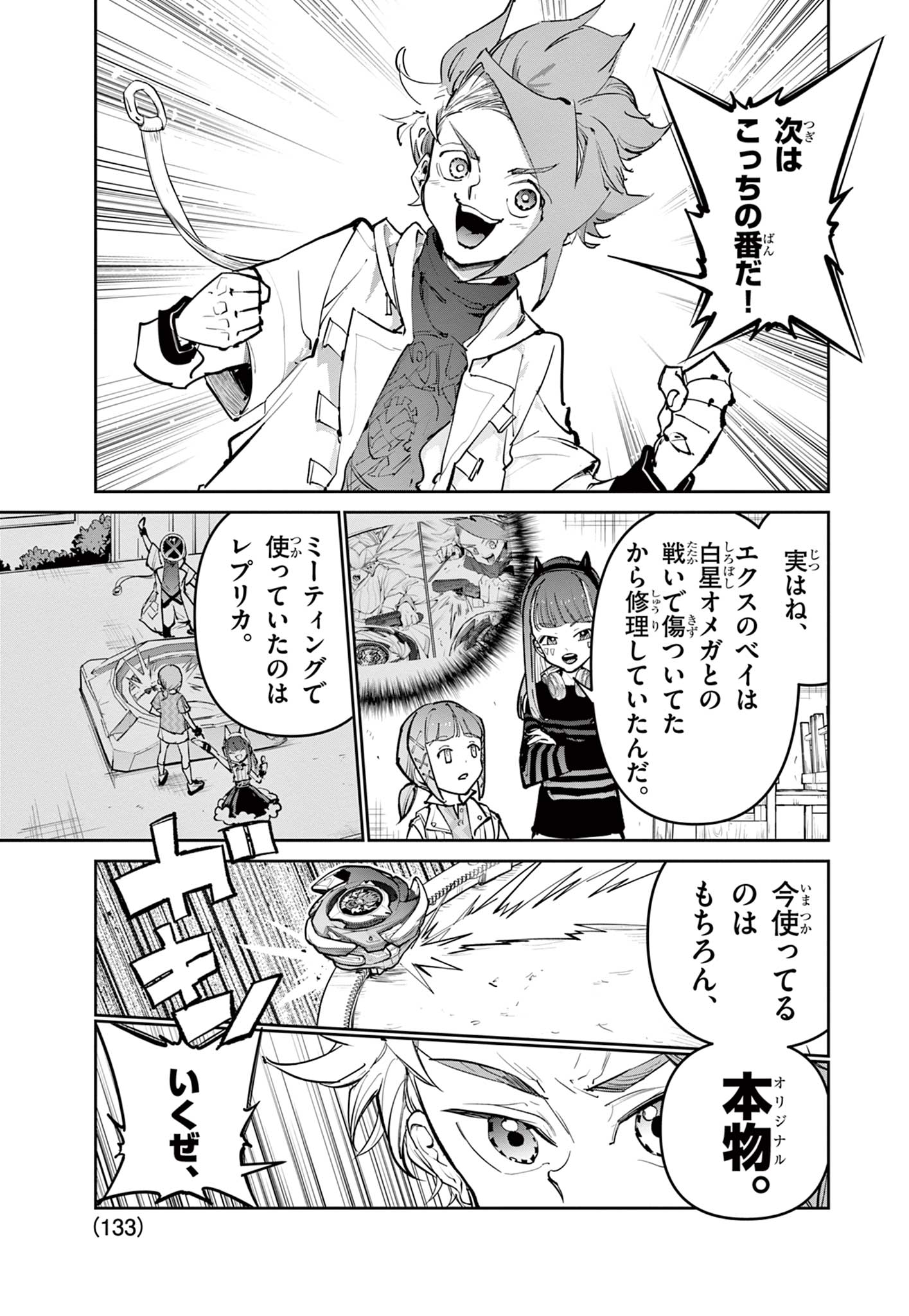 Beyblade X Chapter 29.2 24ページ
