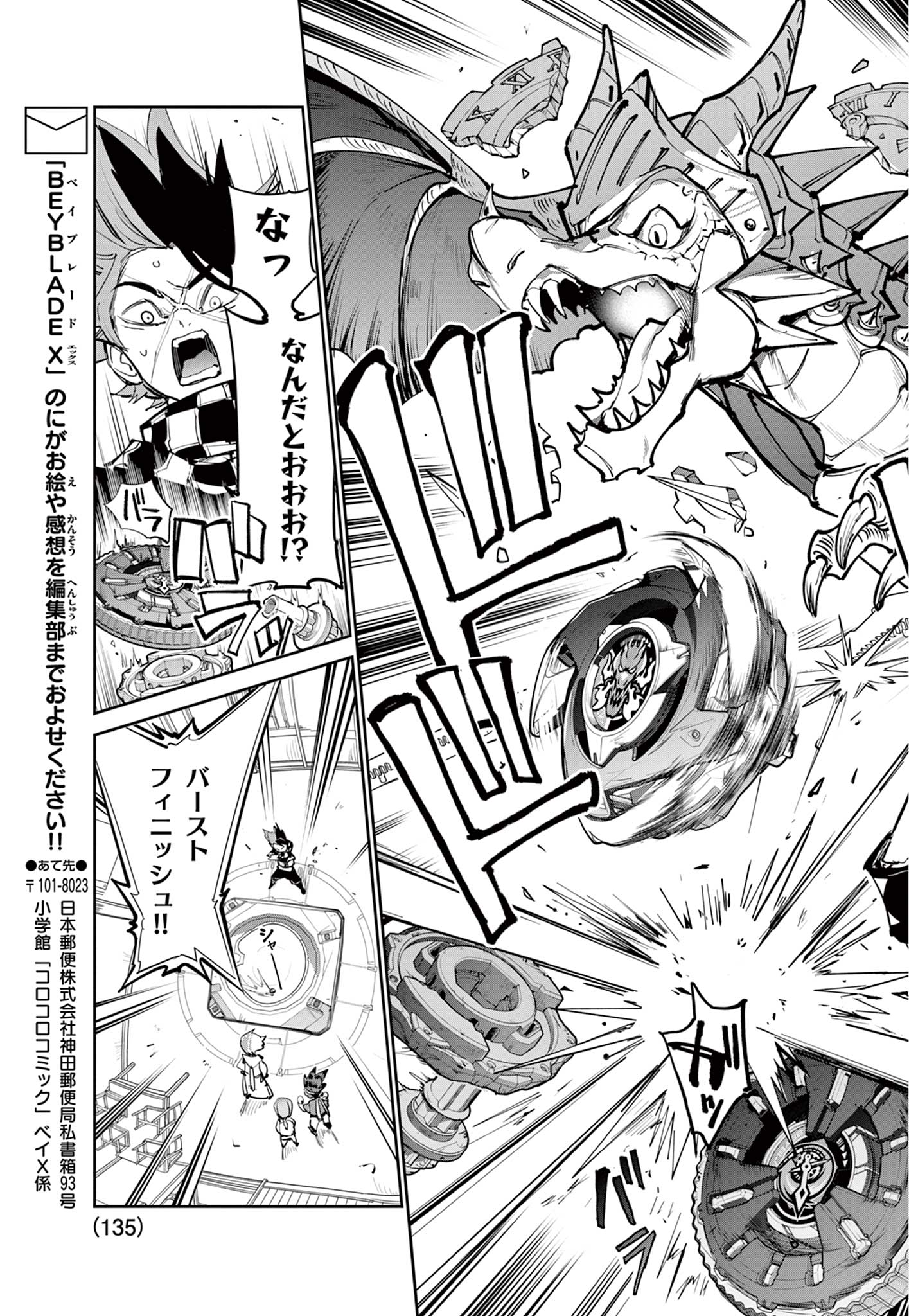 Beyblade X Chapter 29.2 26ページ