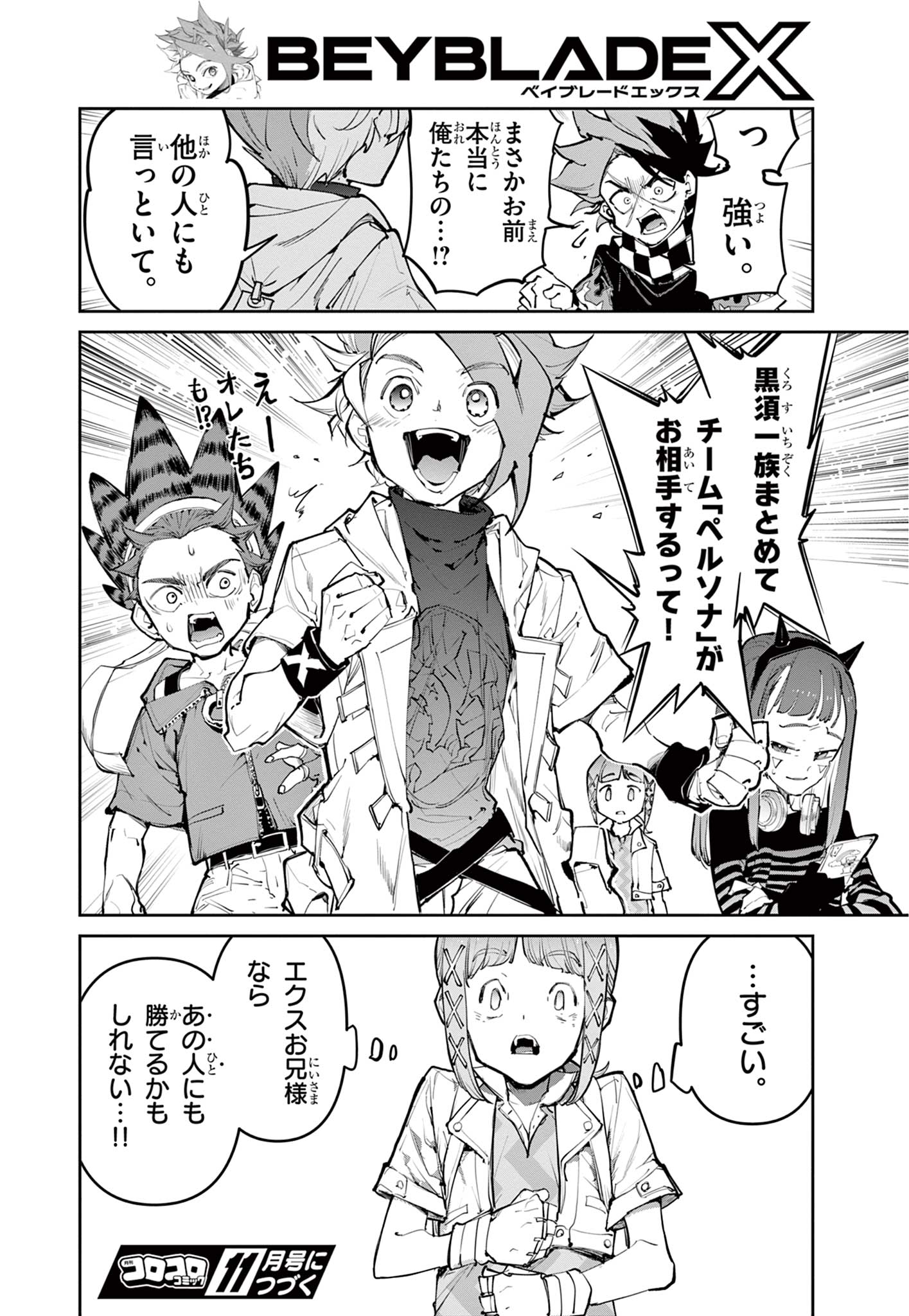 Beyblade X Chapter 29.2 27ページ