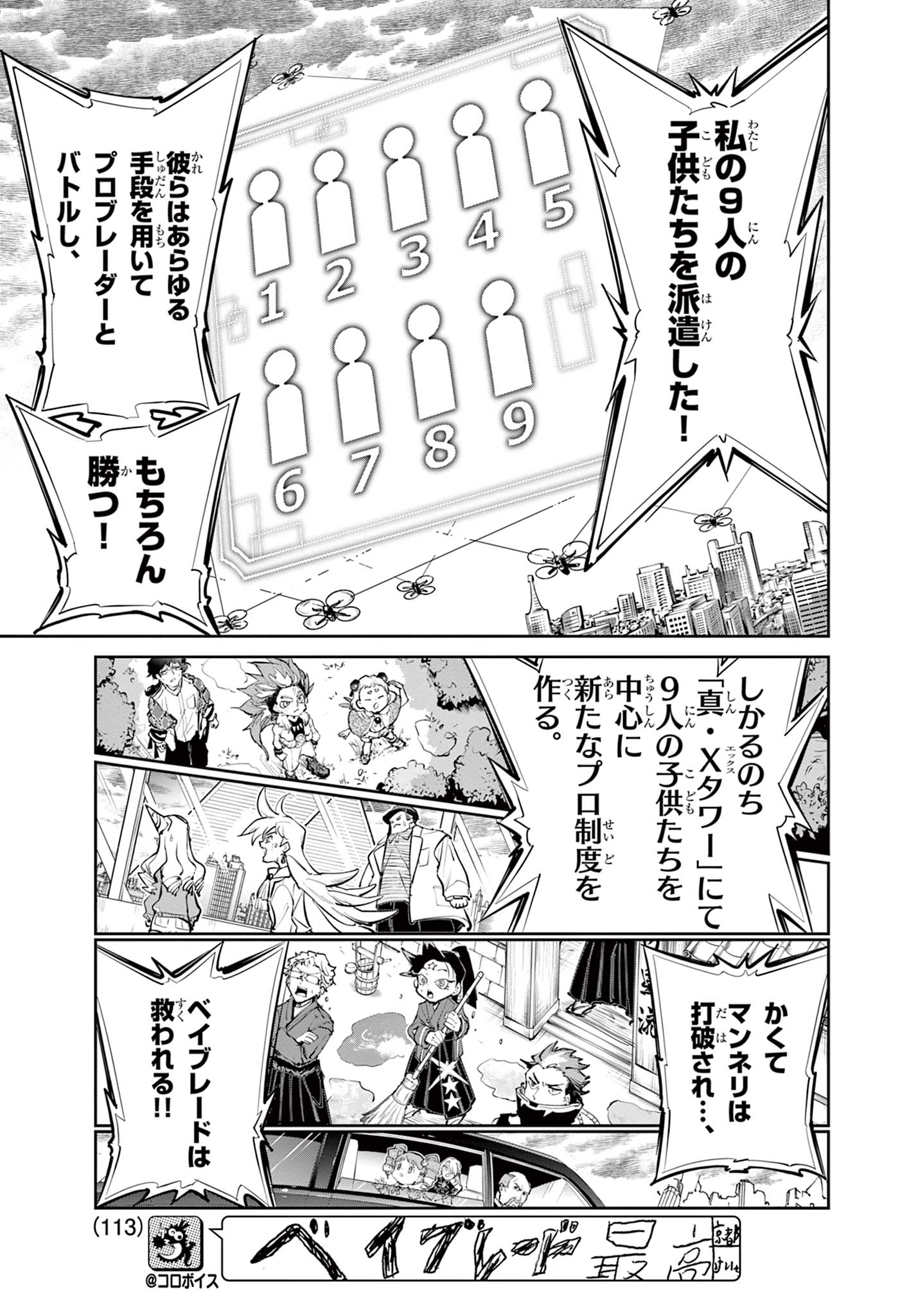 Beyblade X Chapter 29.2 4ページ