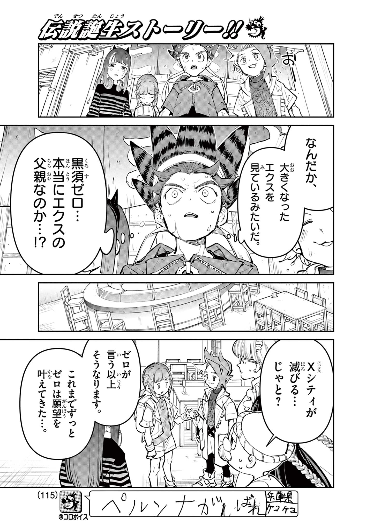 Beyblade X Chapter 29.2 6ページ