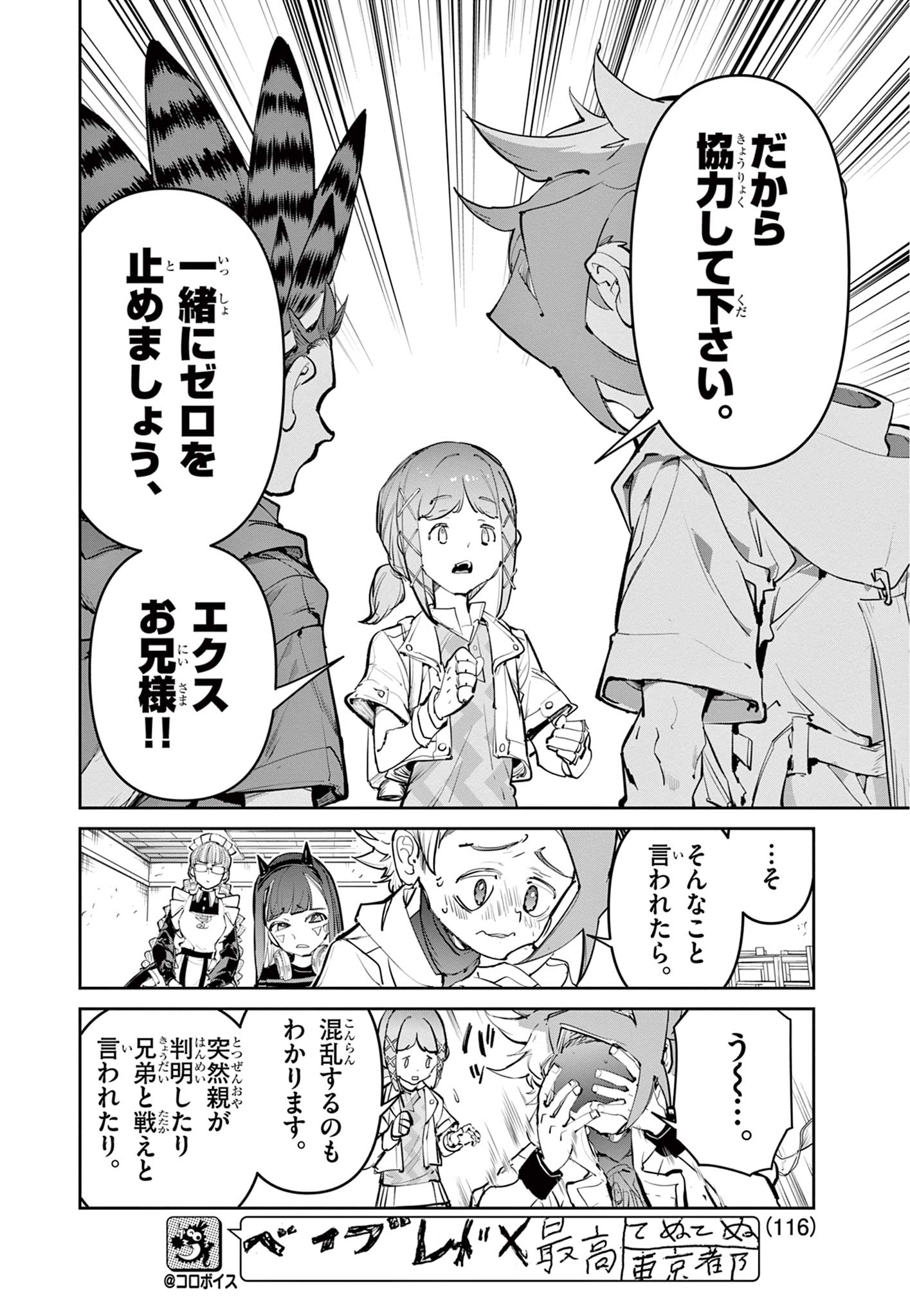 Beyblade X Chapter 29.2 7ページ