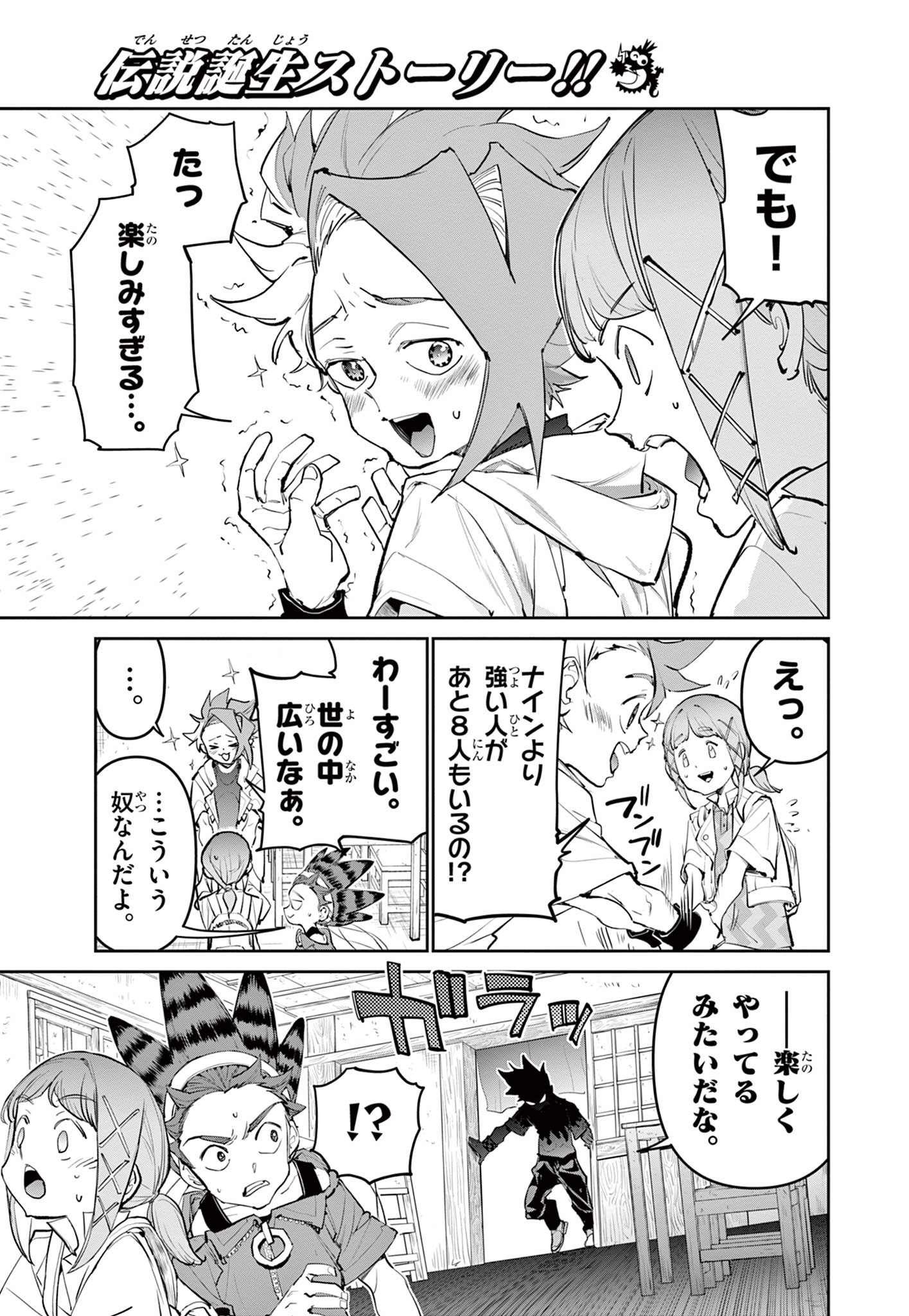 Beyblade X Chapter 29.2 8ページ