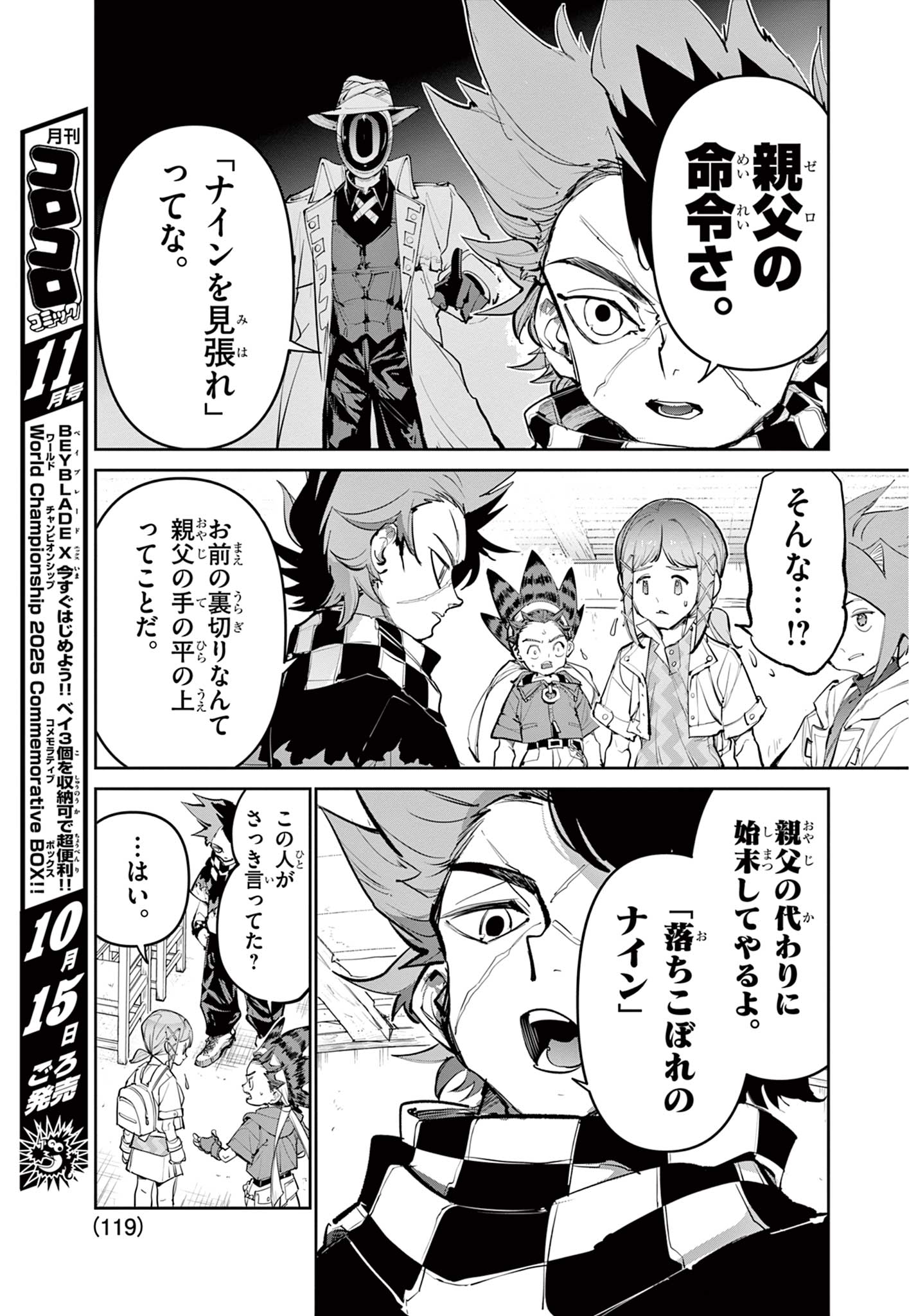 Beyblade X Chapter 29.2 10ページ
