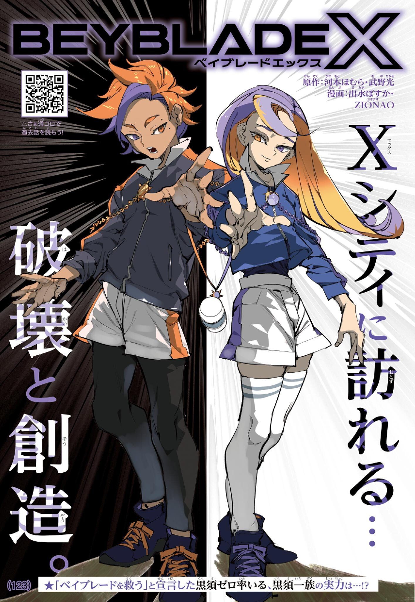 Beyblade X Chapter 30.1 1ページ