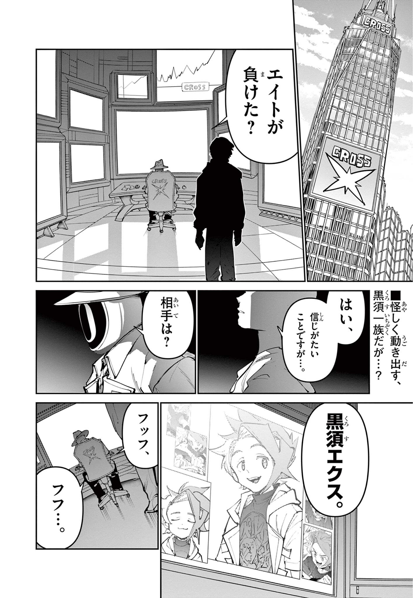 Beyblade X Chapter 30.1 2ページ