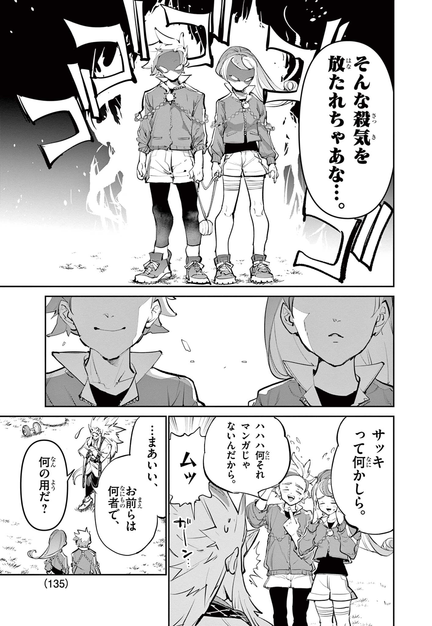 Beyblade X Chapter 30.1 11ページ