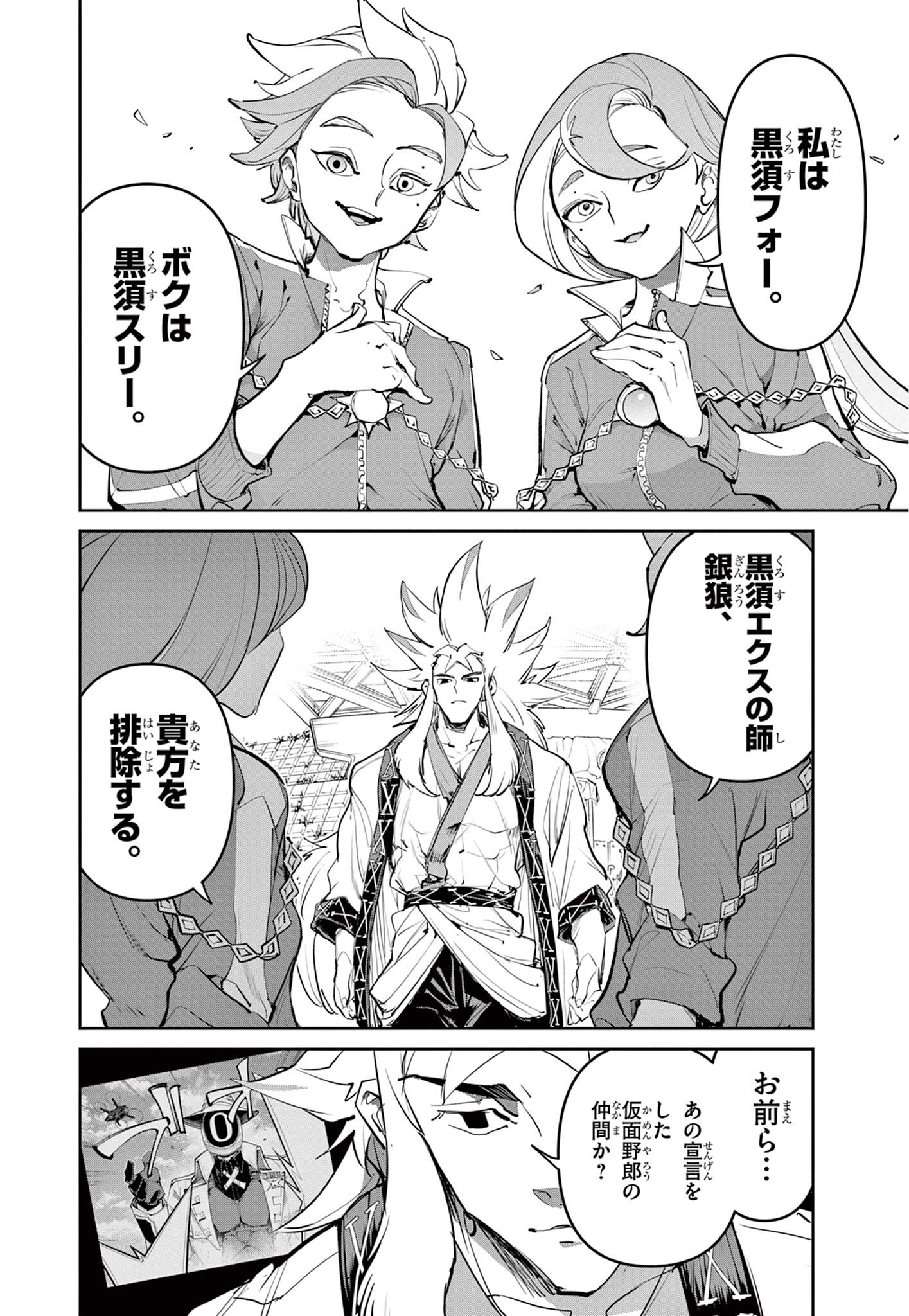 Beyblade X Chapter 30.1 12ページ