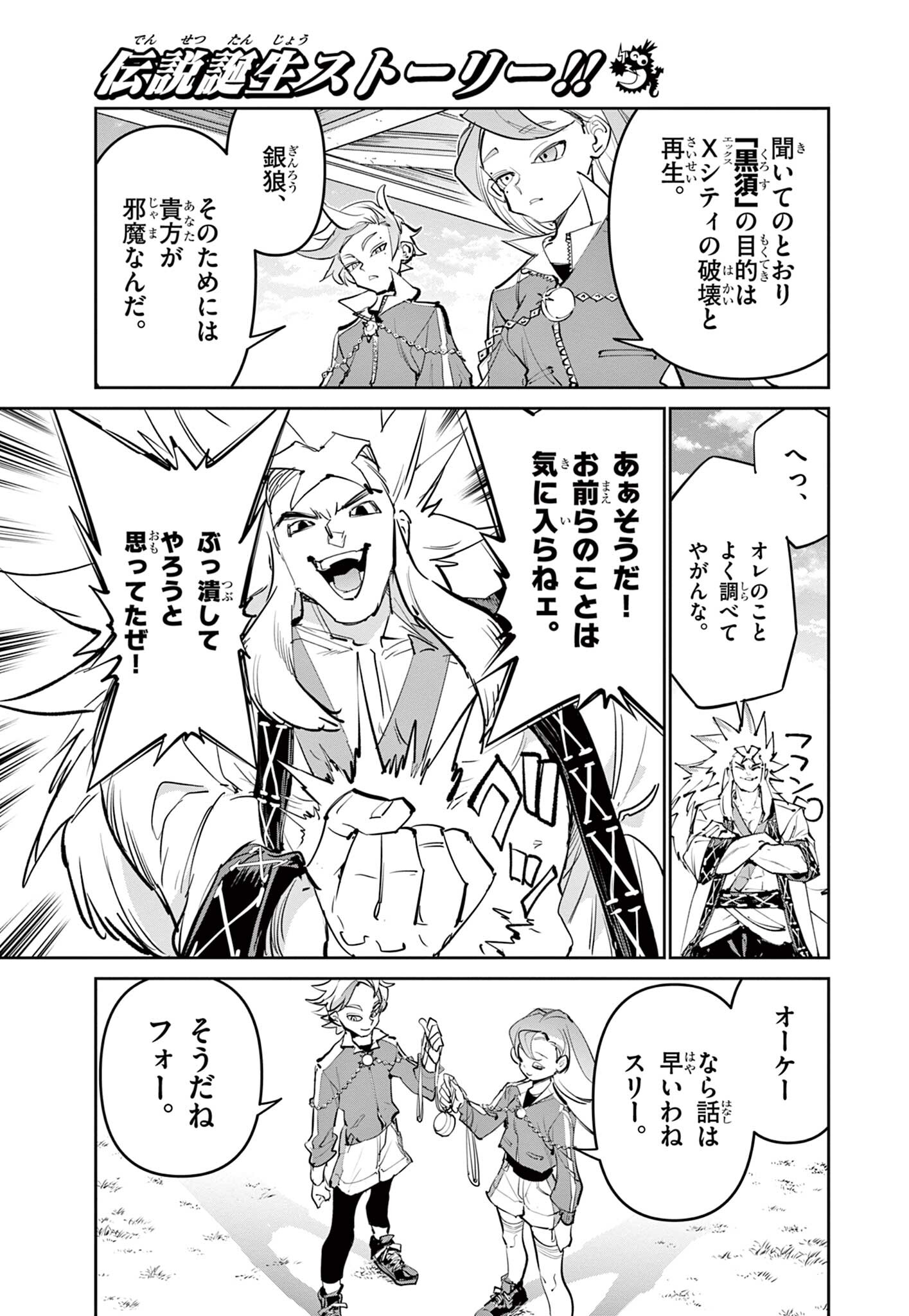 Beyblade X Chapter 30.1 13ページ