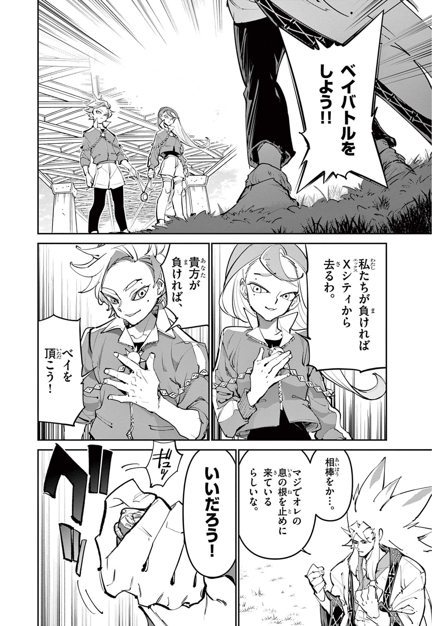 Beyblade X Chapter 30.1 14ページ