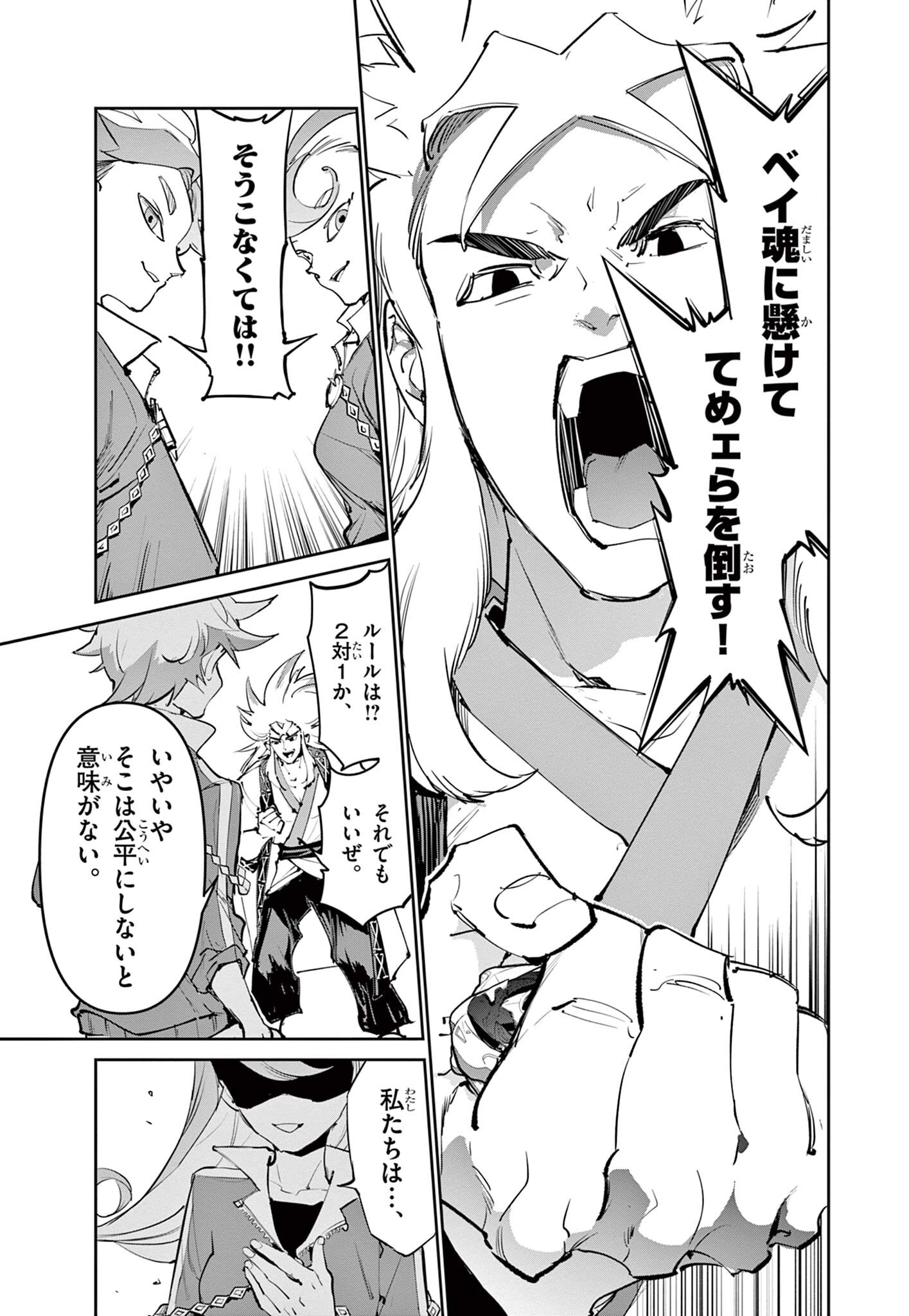 Beyblade X Chapter 30.1 15ページ