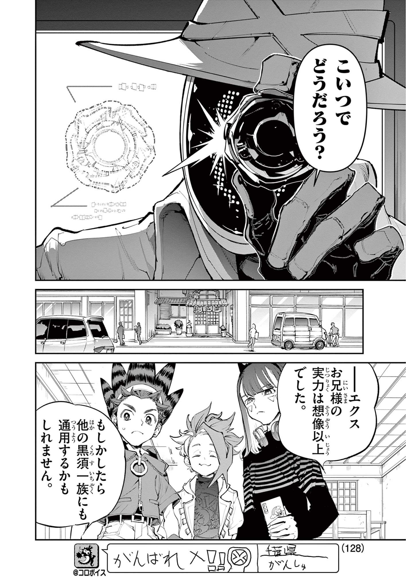 Beyblade X Chapter 30.1 4ページ