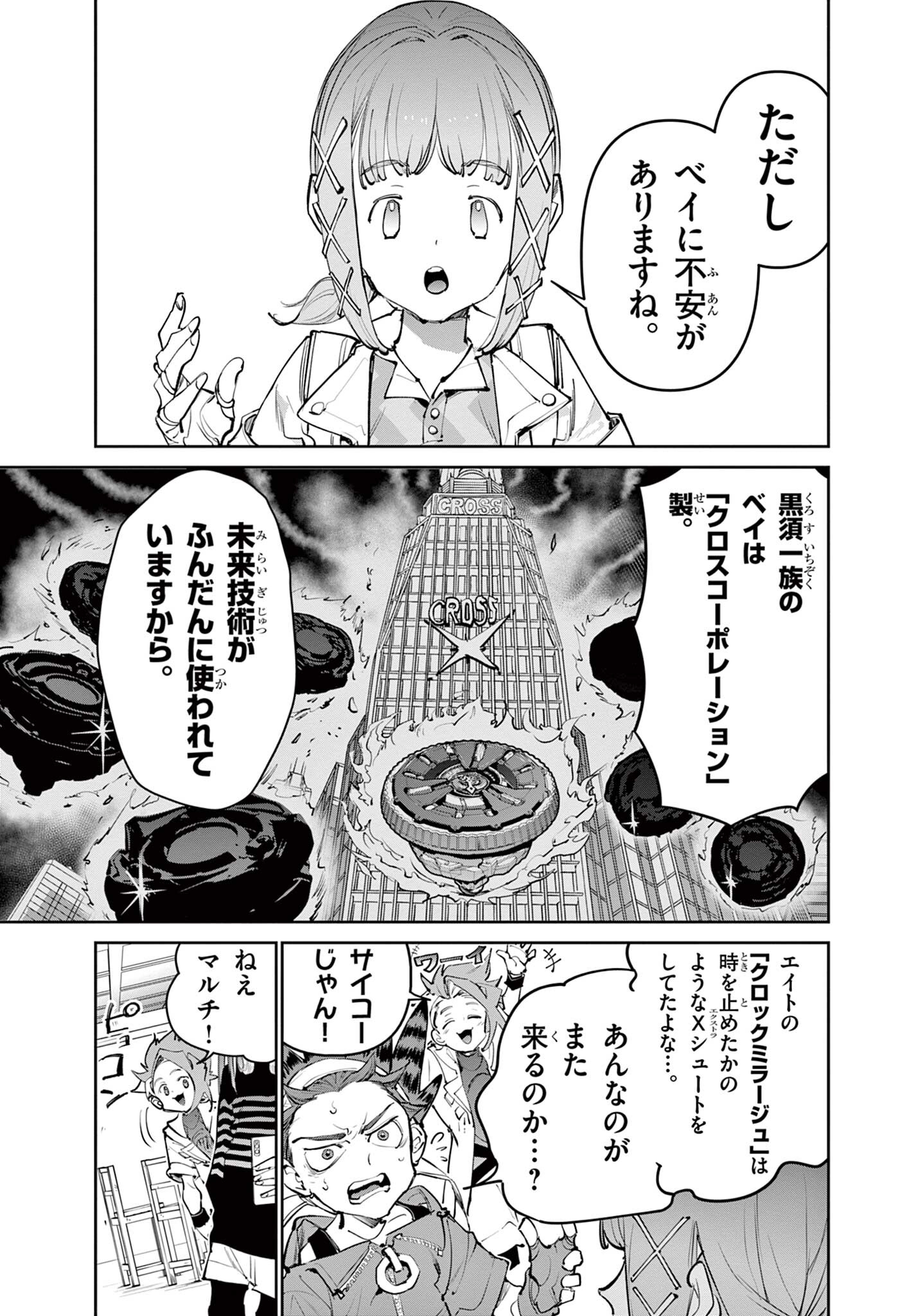 Beyblade X Chapter 30.1 5ページ