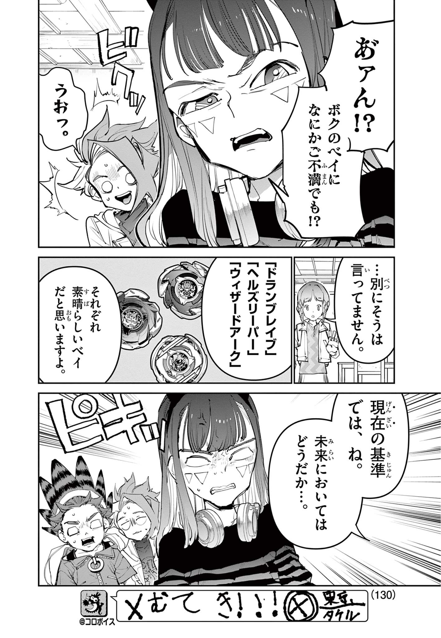 Beyblade X Chapter 30.1 6ページ