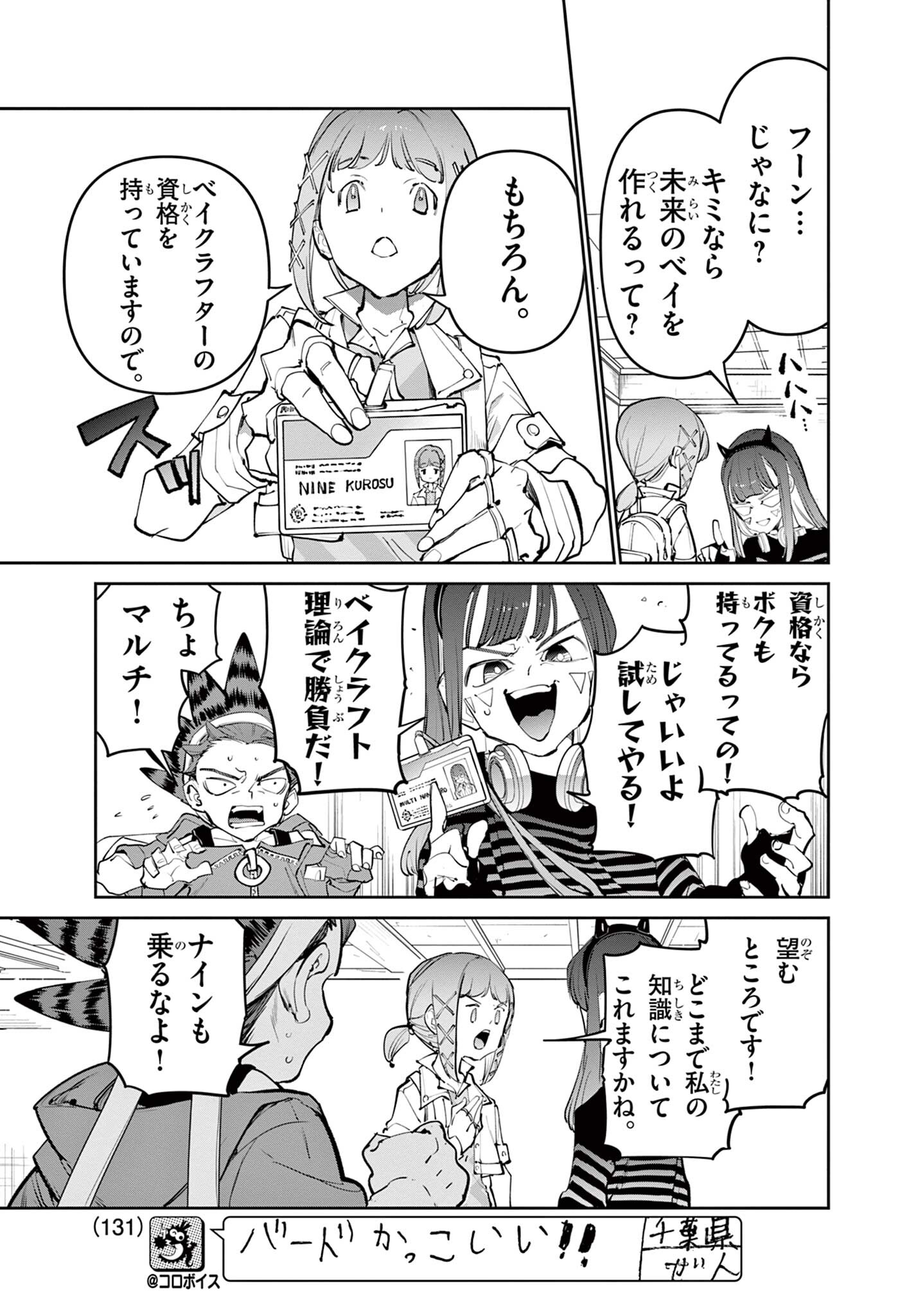 Beyblade X Chapter 30.1 7ページ