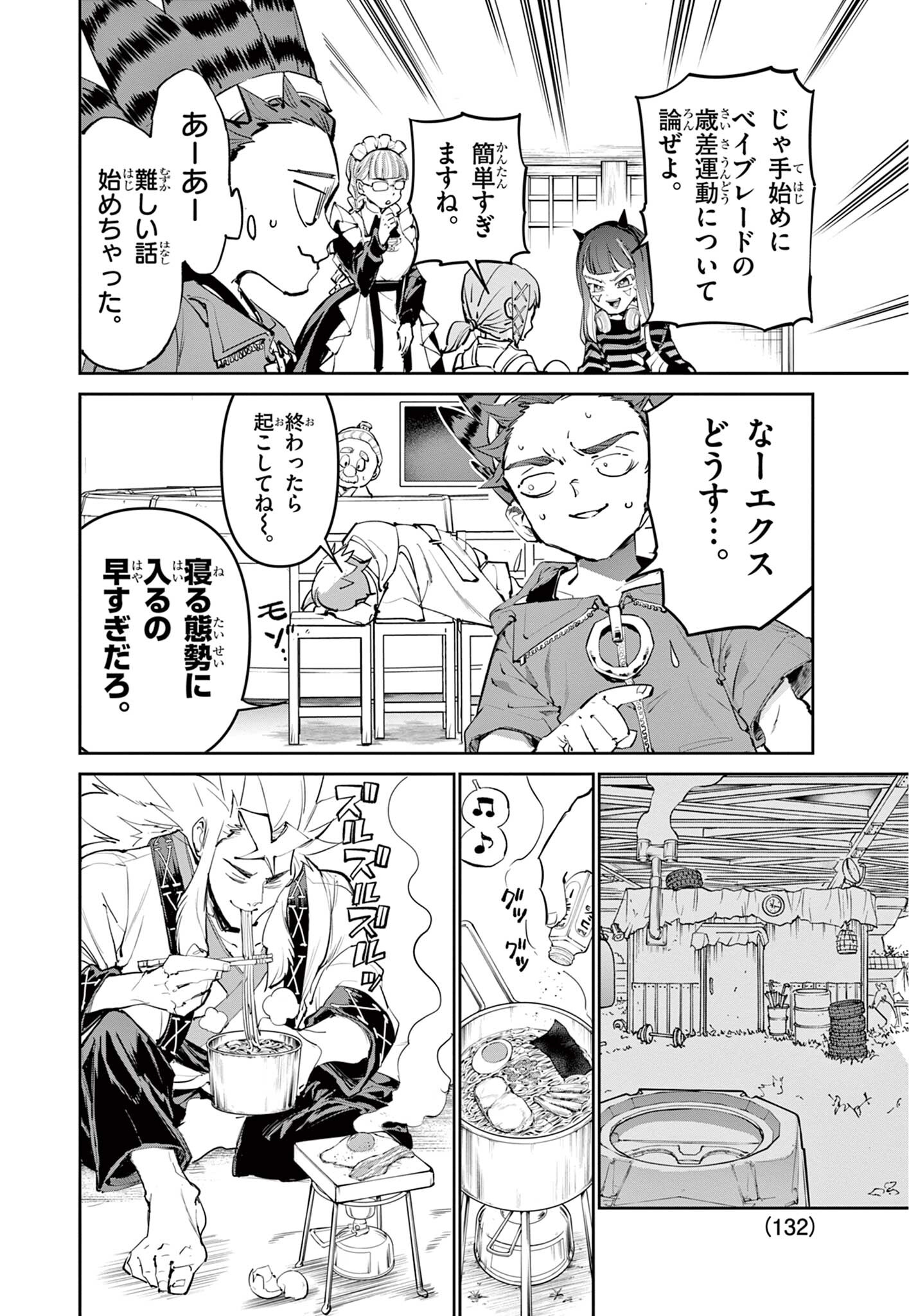 Beyblade X Chapter 30.1 8ページ