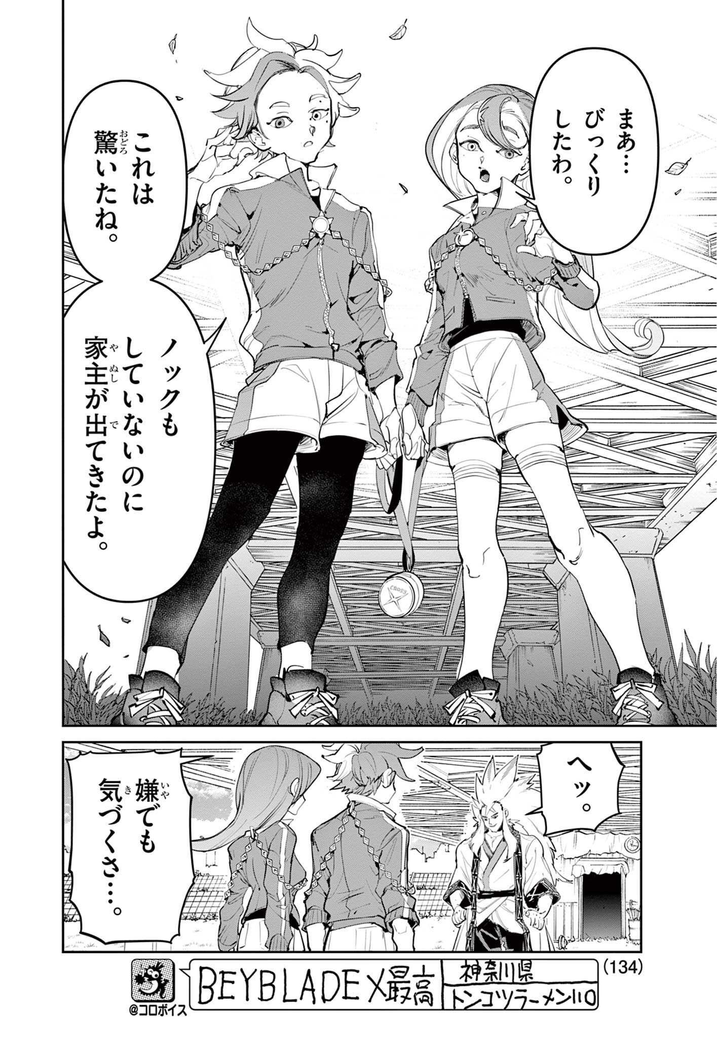 Beyblade X Chapter 30.1 10ページ