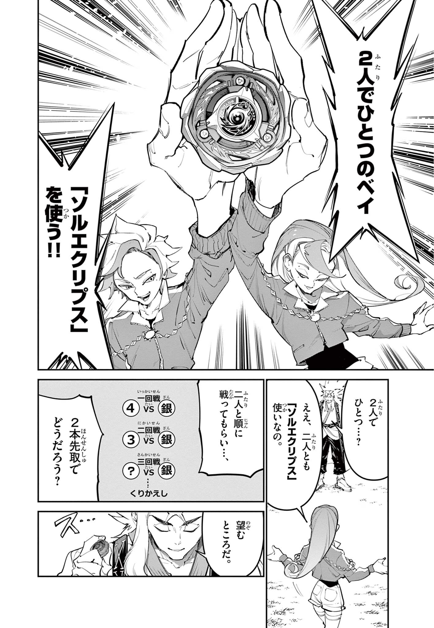 Beyblade X Chapter 30.2 1ページ