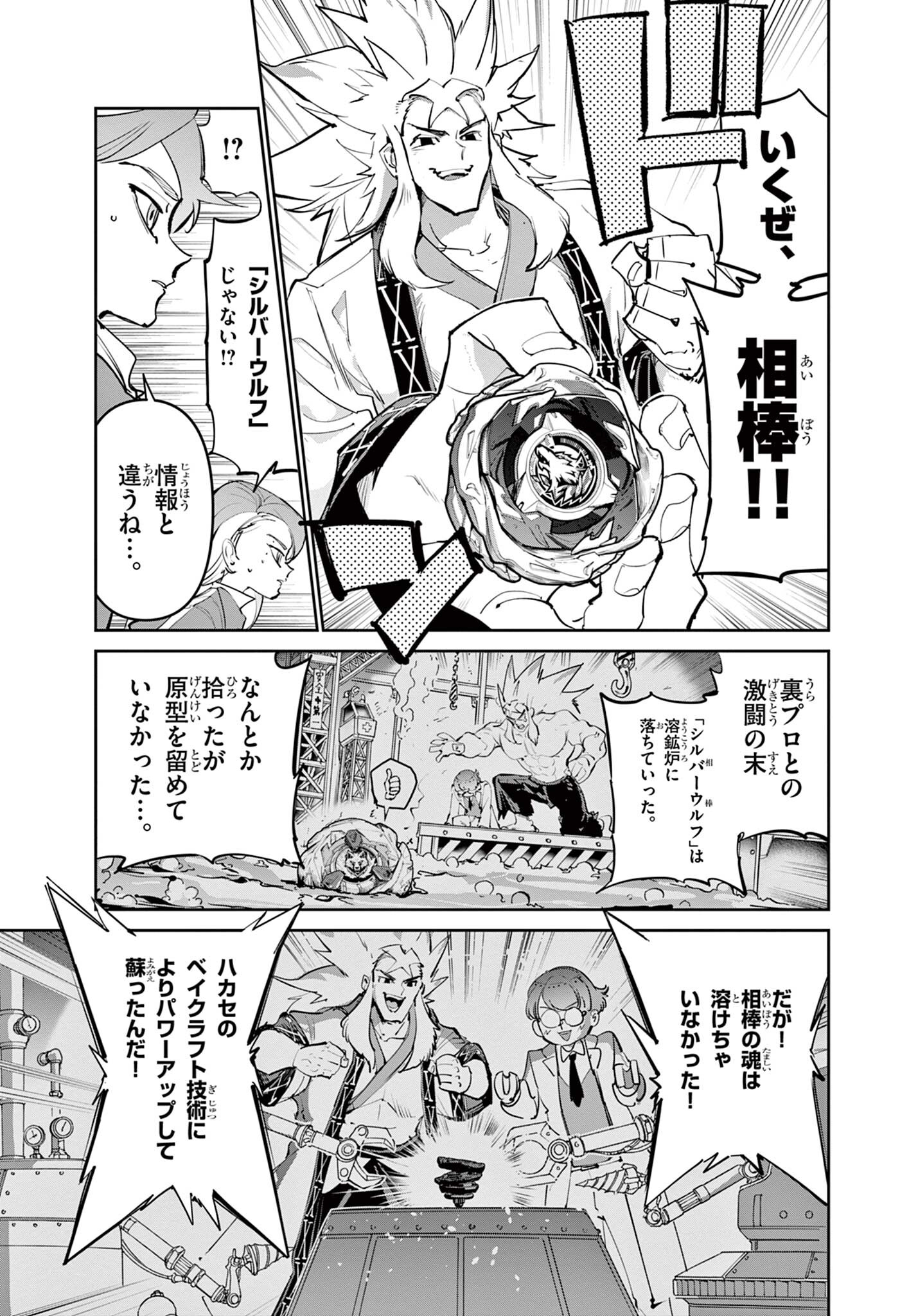 Beyblade X Chapter 30.2 2ページ