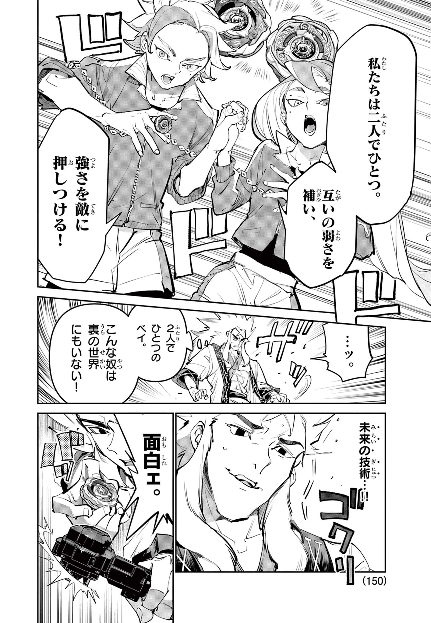 Beyblade X Chapter 30.2 11ページ