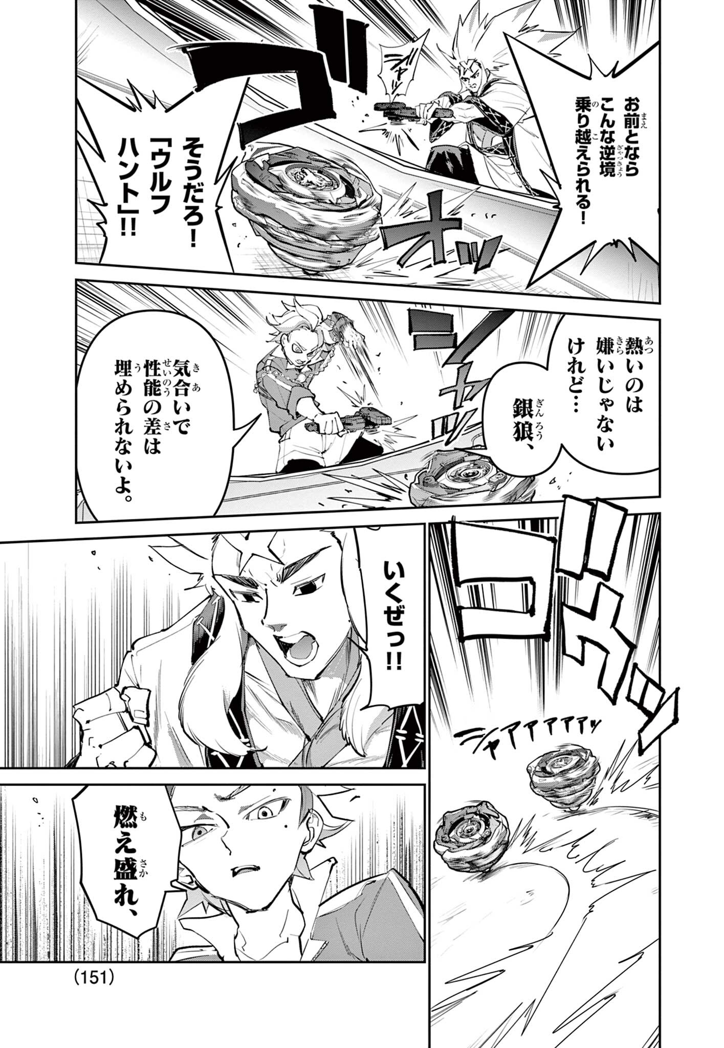 Beyblade X Chapter 30.2 12ページ
