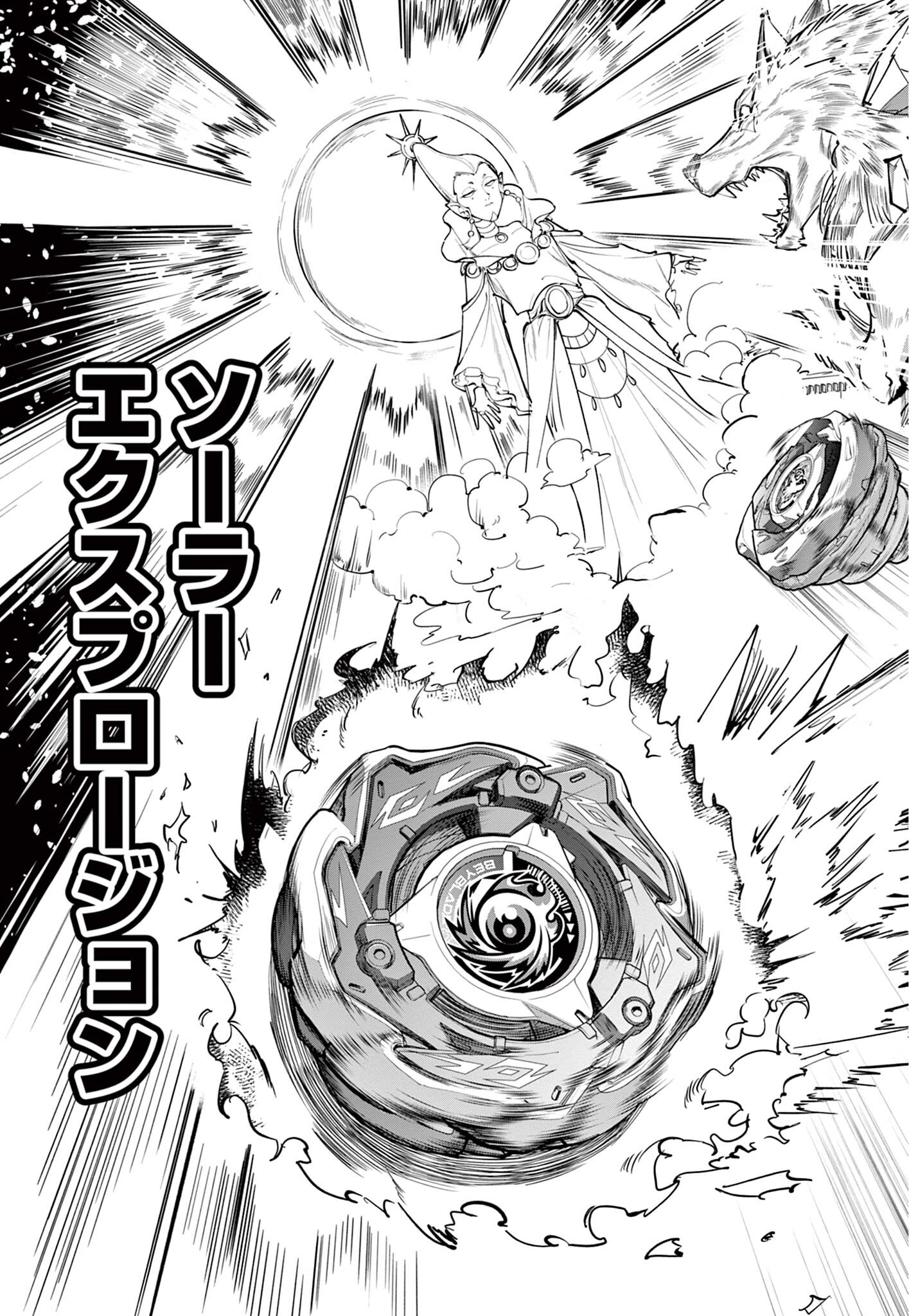 Beyblade X Chapter 30.2 14ページ