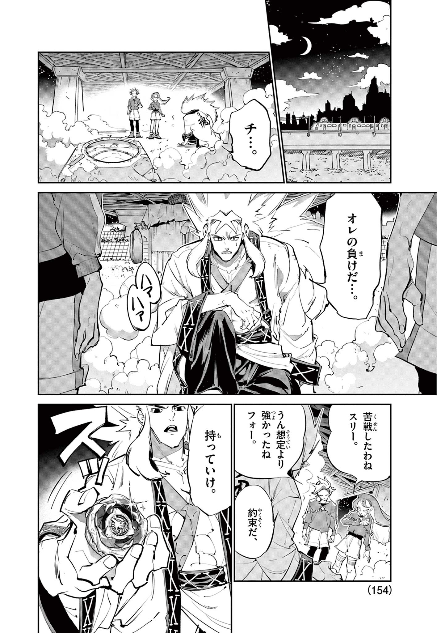 Beyblade X Chapter 30.2 15ページ