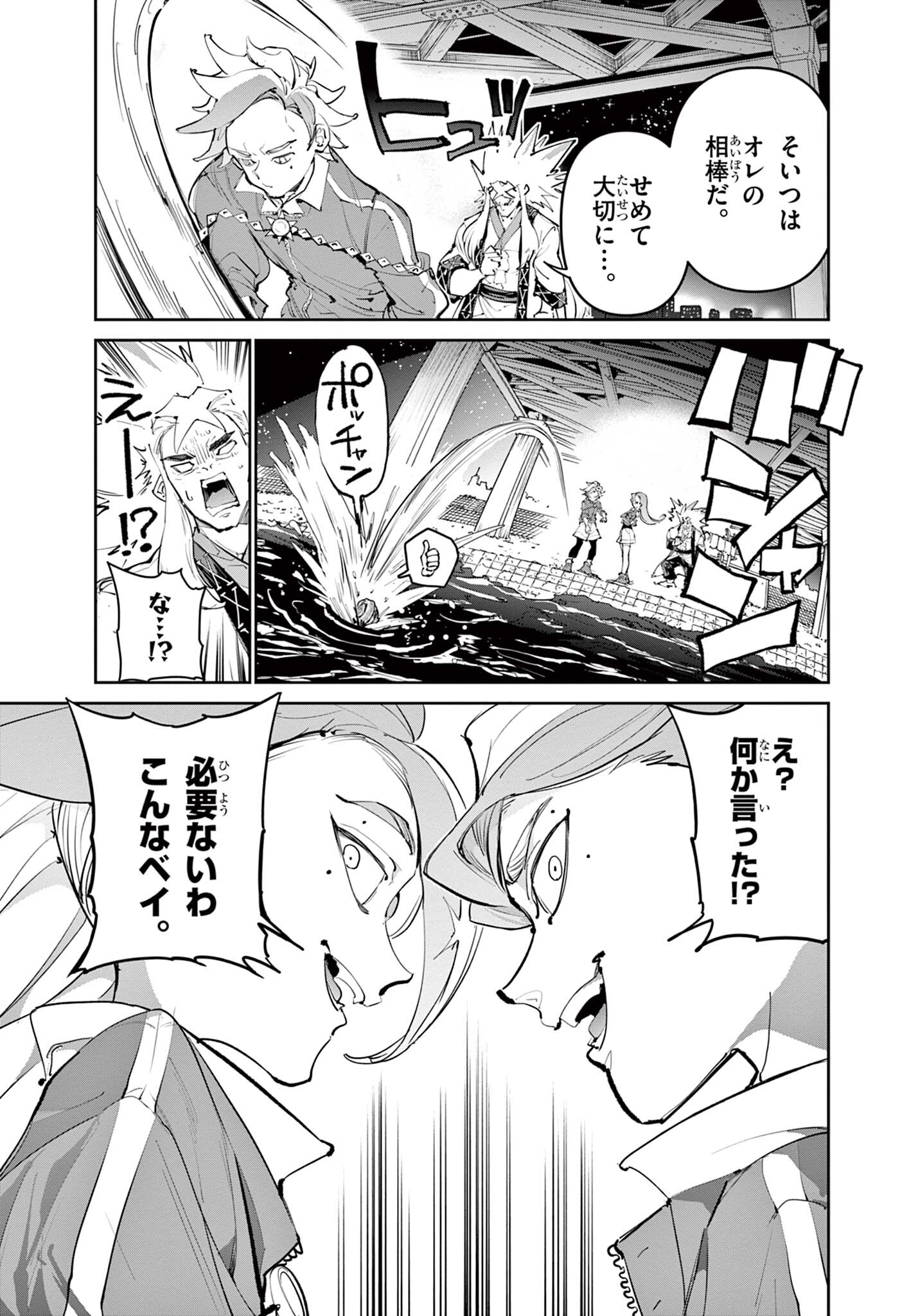Beyblade X Chapter 30.2 16ページ