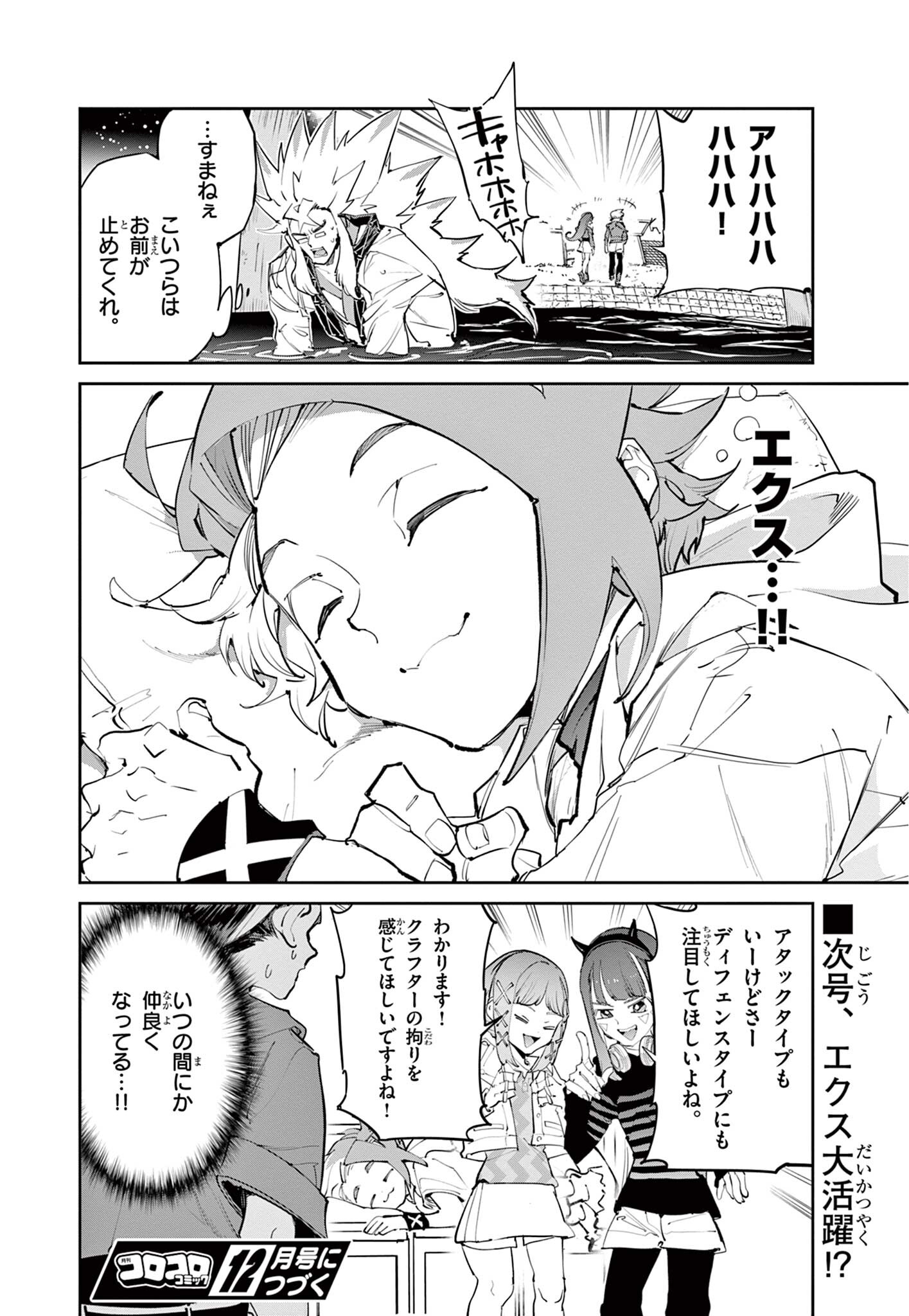 Beyblade X Chapter 30.2 17ページ