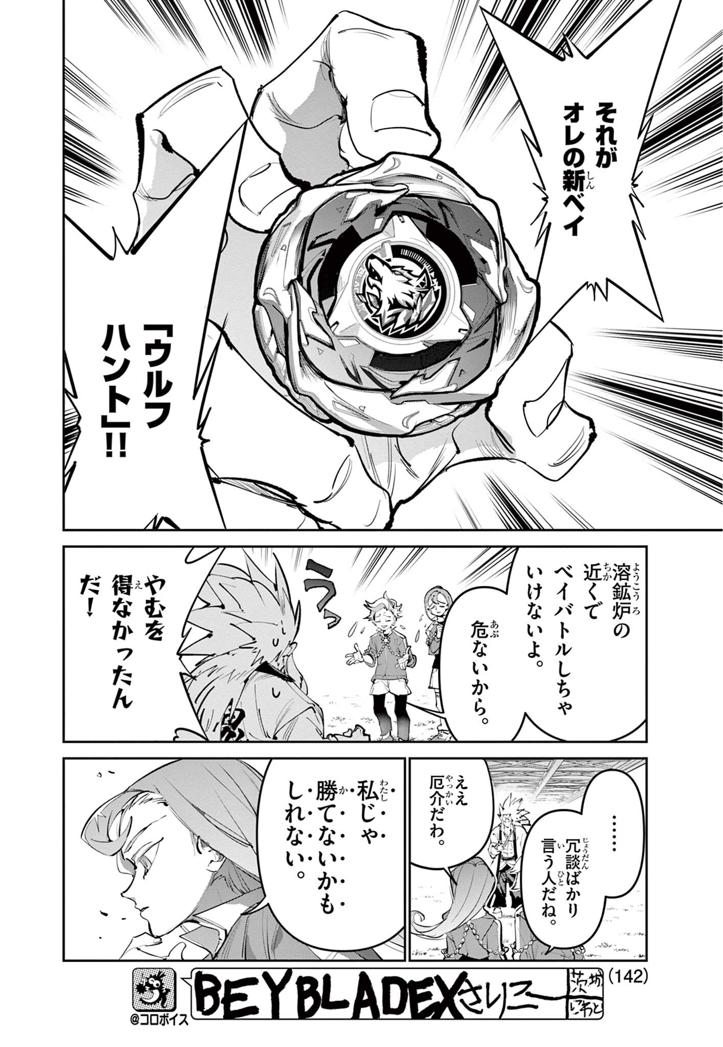Beyblade X Chapter 30.2 3ページ