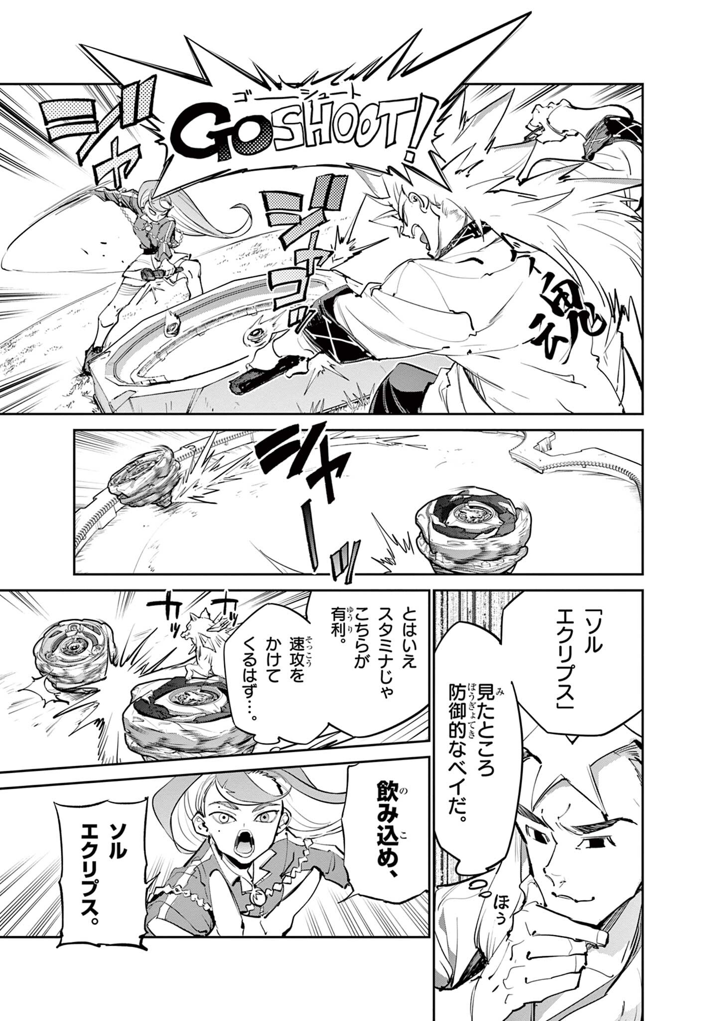 Beyblade X Chapter 30.2 4ページ