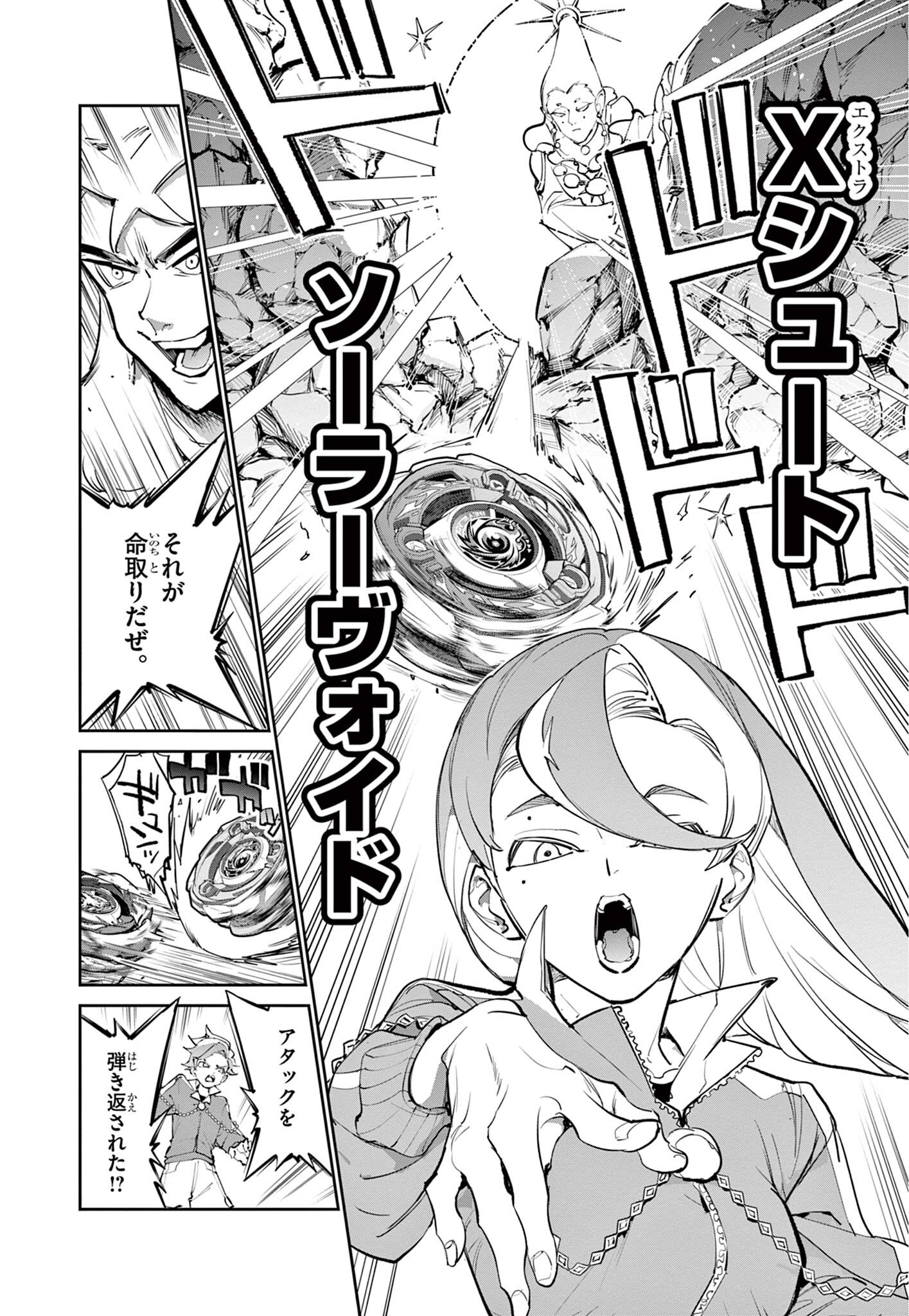 Beyblade X Chapter 30.2 5ページ