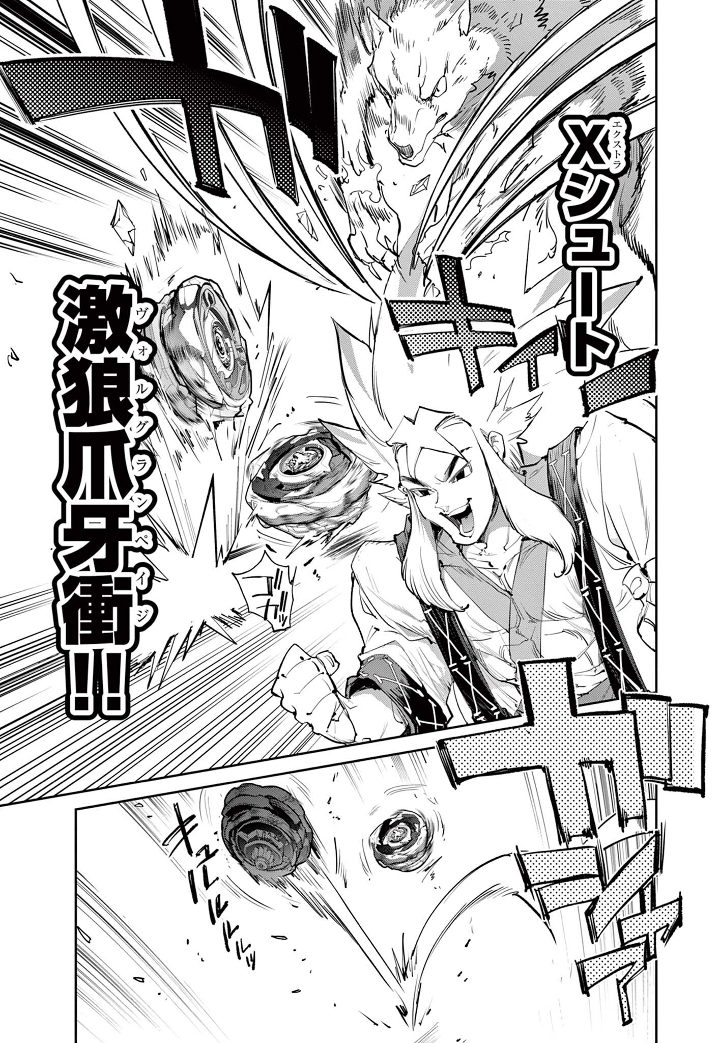 Beyblade X Chapter 30.2 6ページ