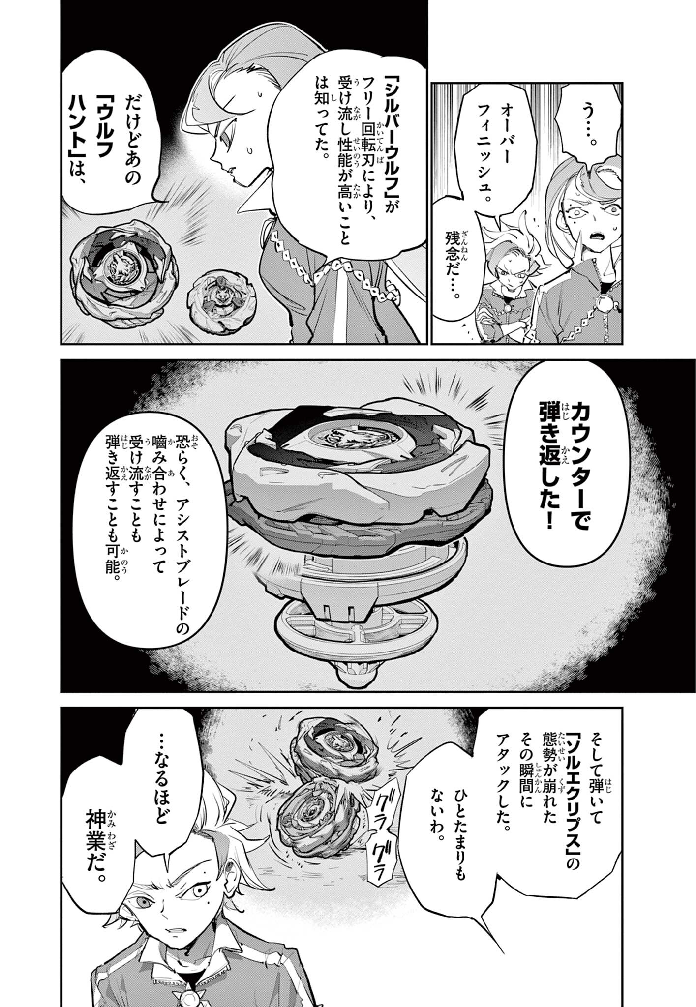 Beyblade X Chapter 30.2 7ページ