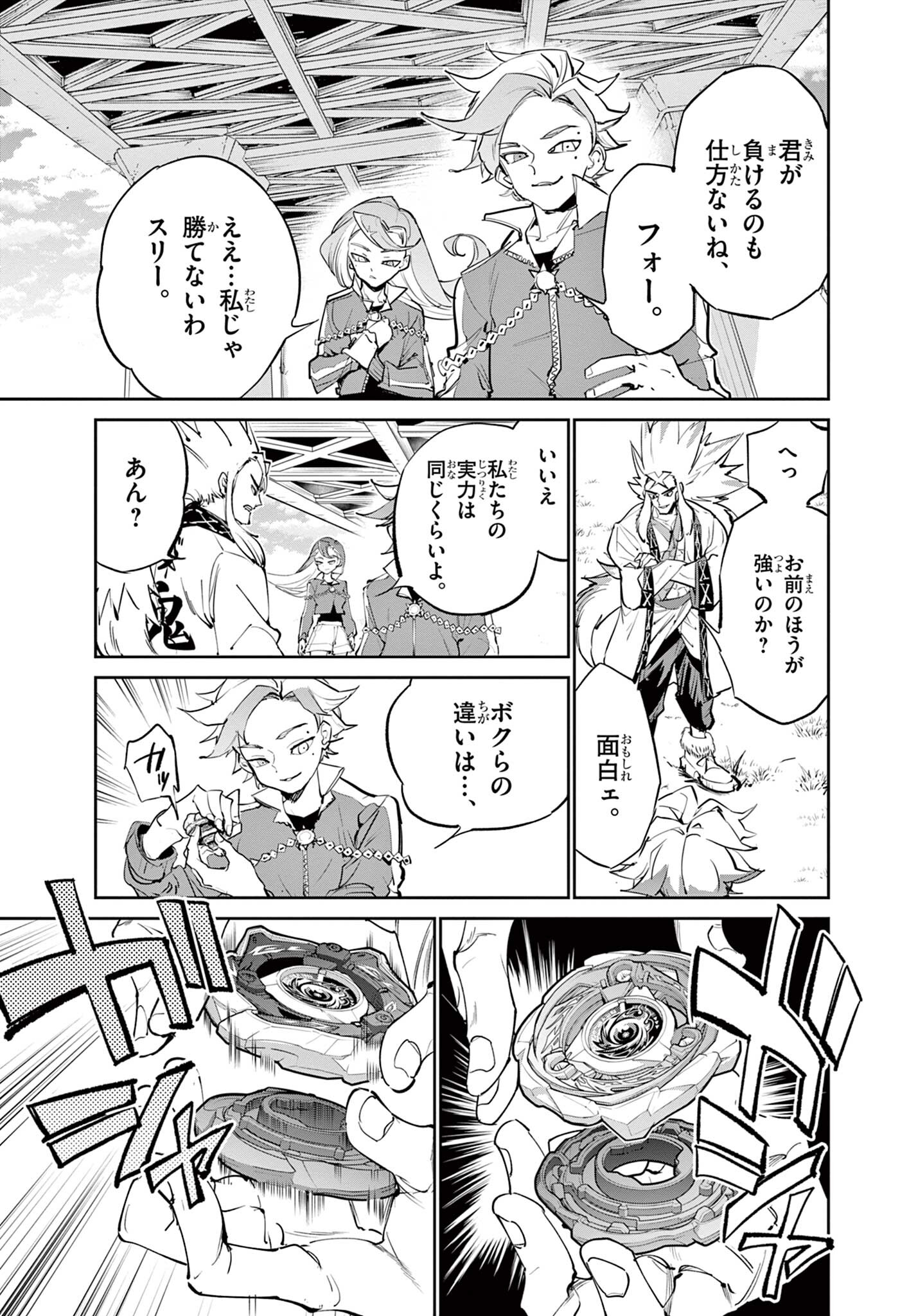 Beyblade X Chapter 30.2 8ページ