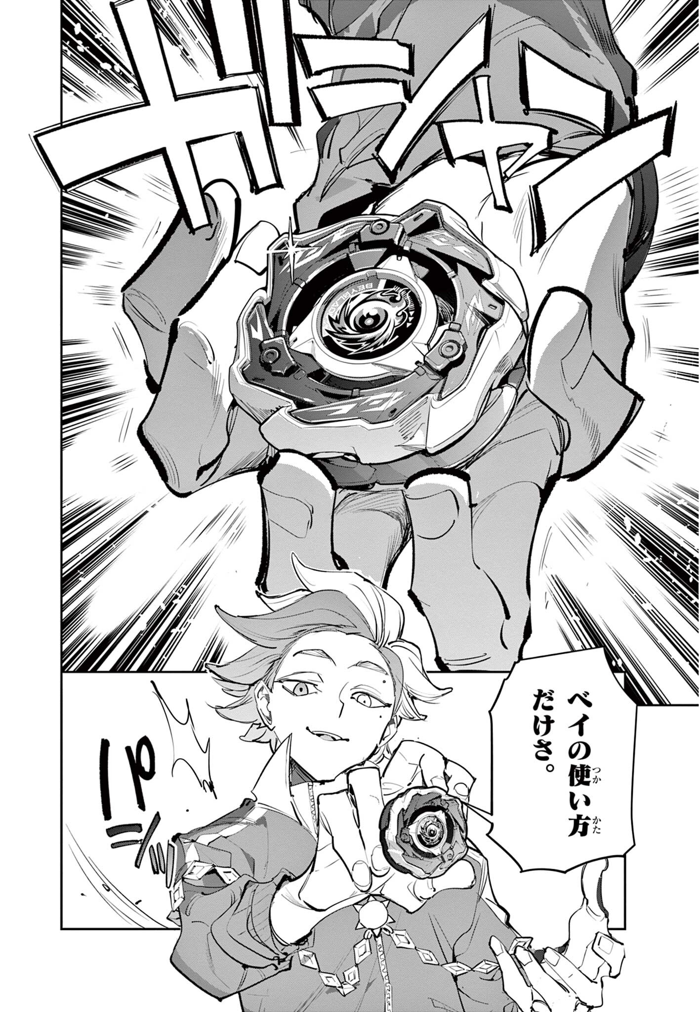 Beyblade X Chapter 30.2 9ページ