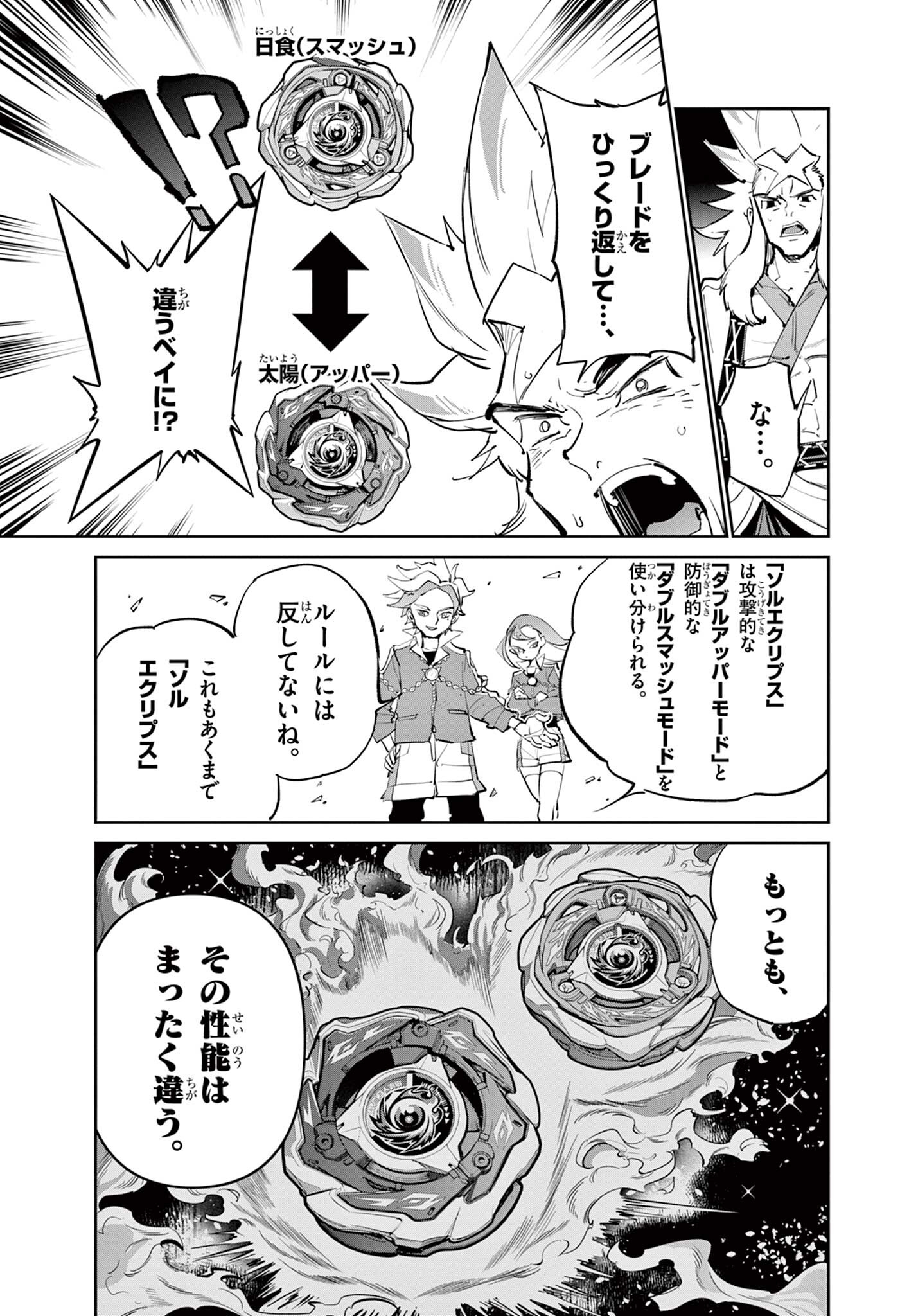 Beyblade X Chapter 30.2 10ページ