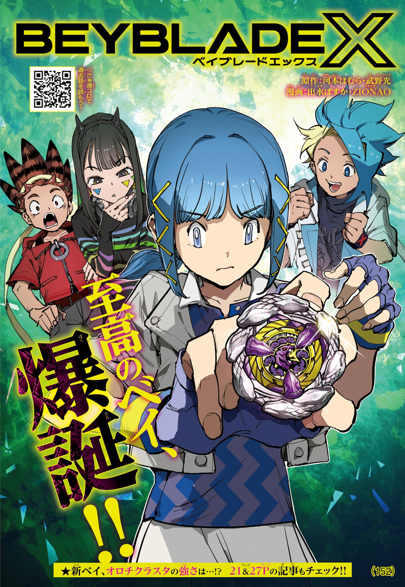 Beyblade X Chapter 31.1 1ページ