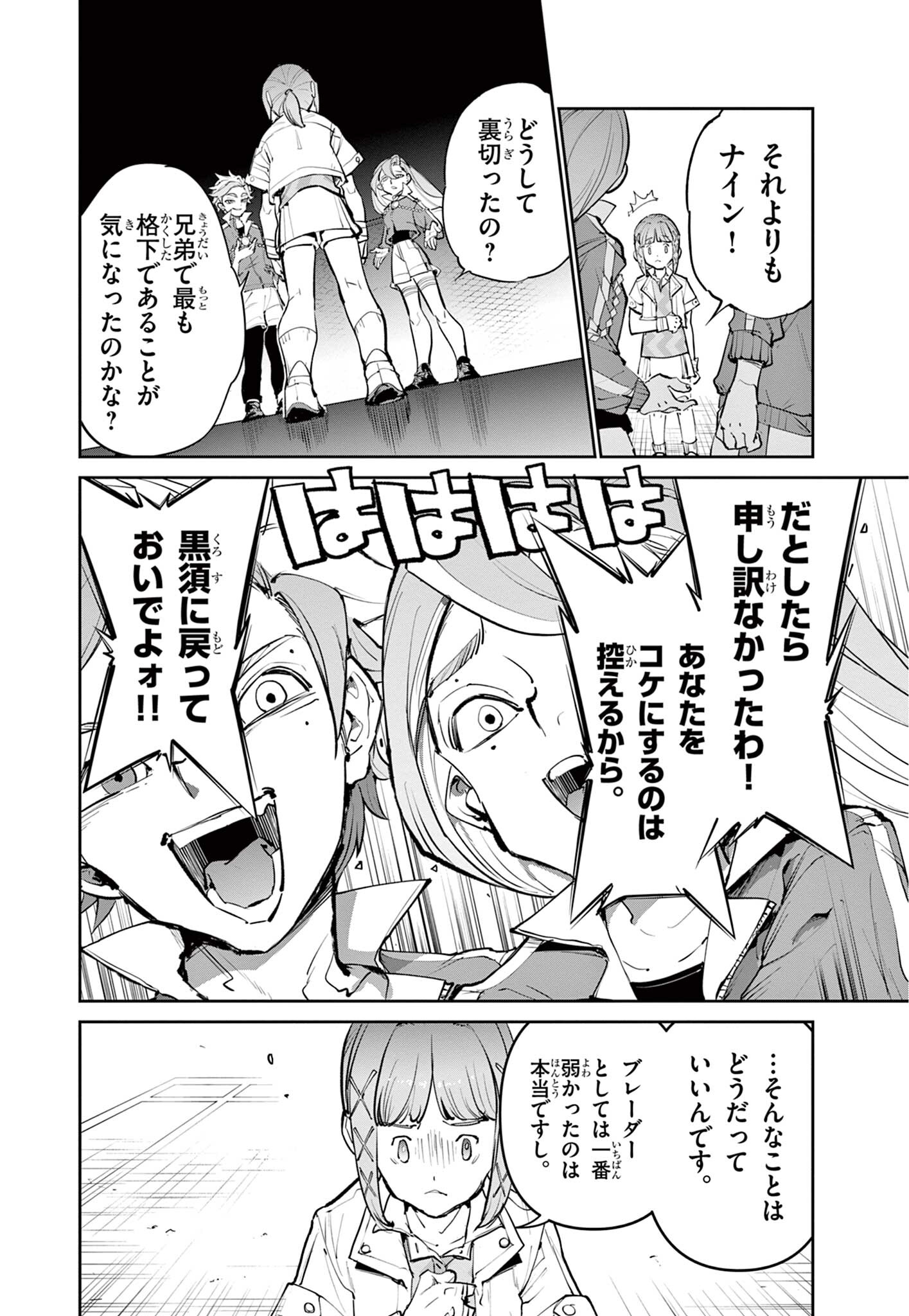 Beyblade X Chapter 31.1 11ページ