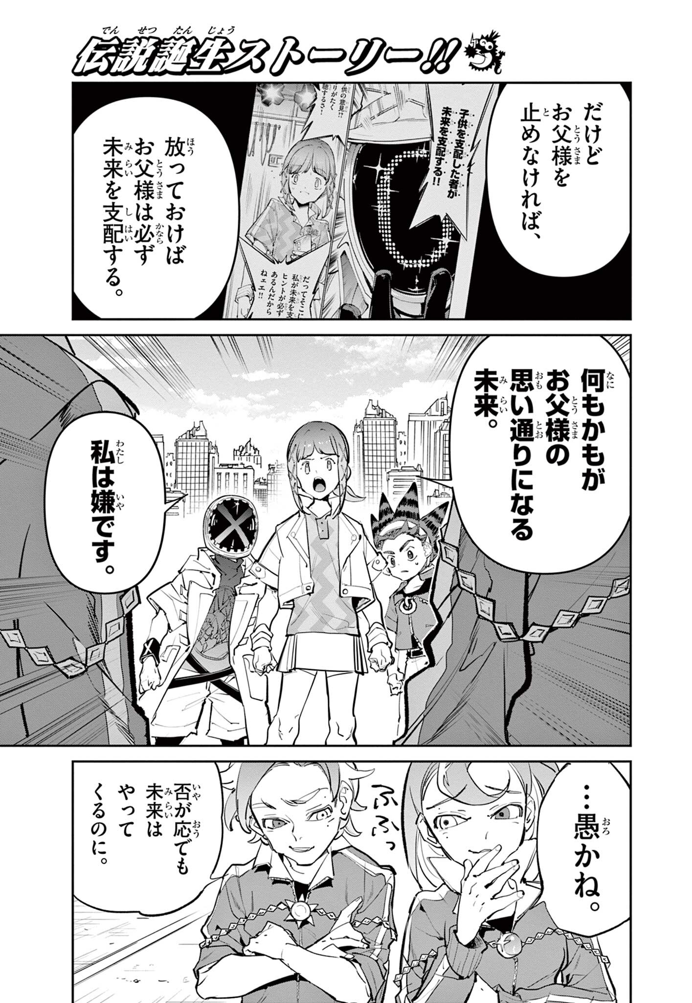 Beyblade X Chapter 31.1 12ページ
