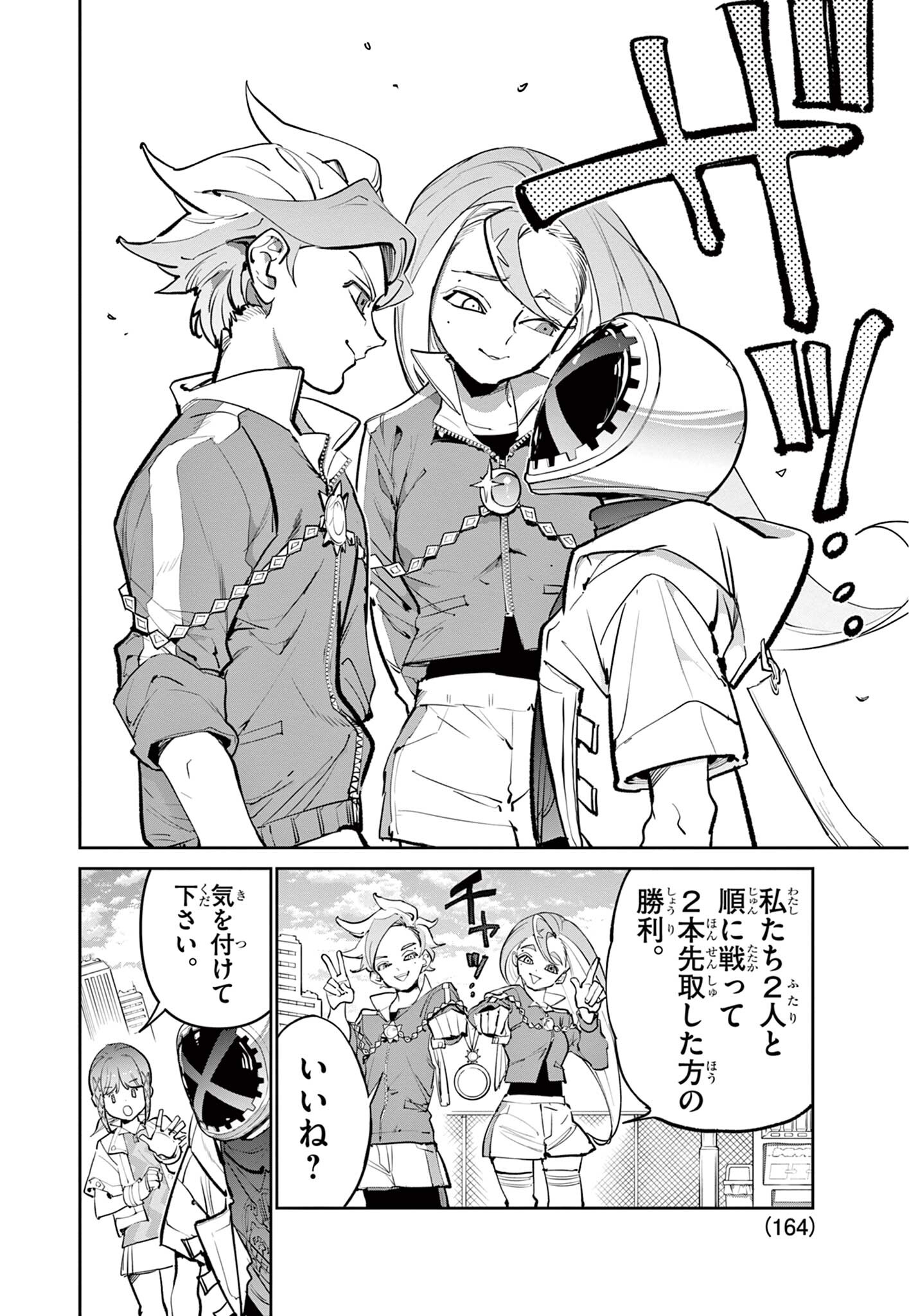 Beyblade X Chapter 31.1 13ページ