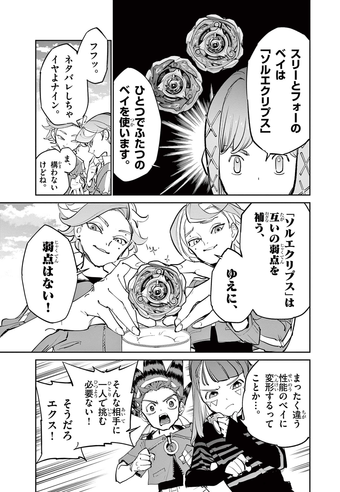 Beyblade X Chapter 31.1 14ページ