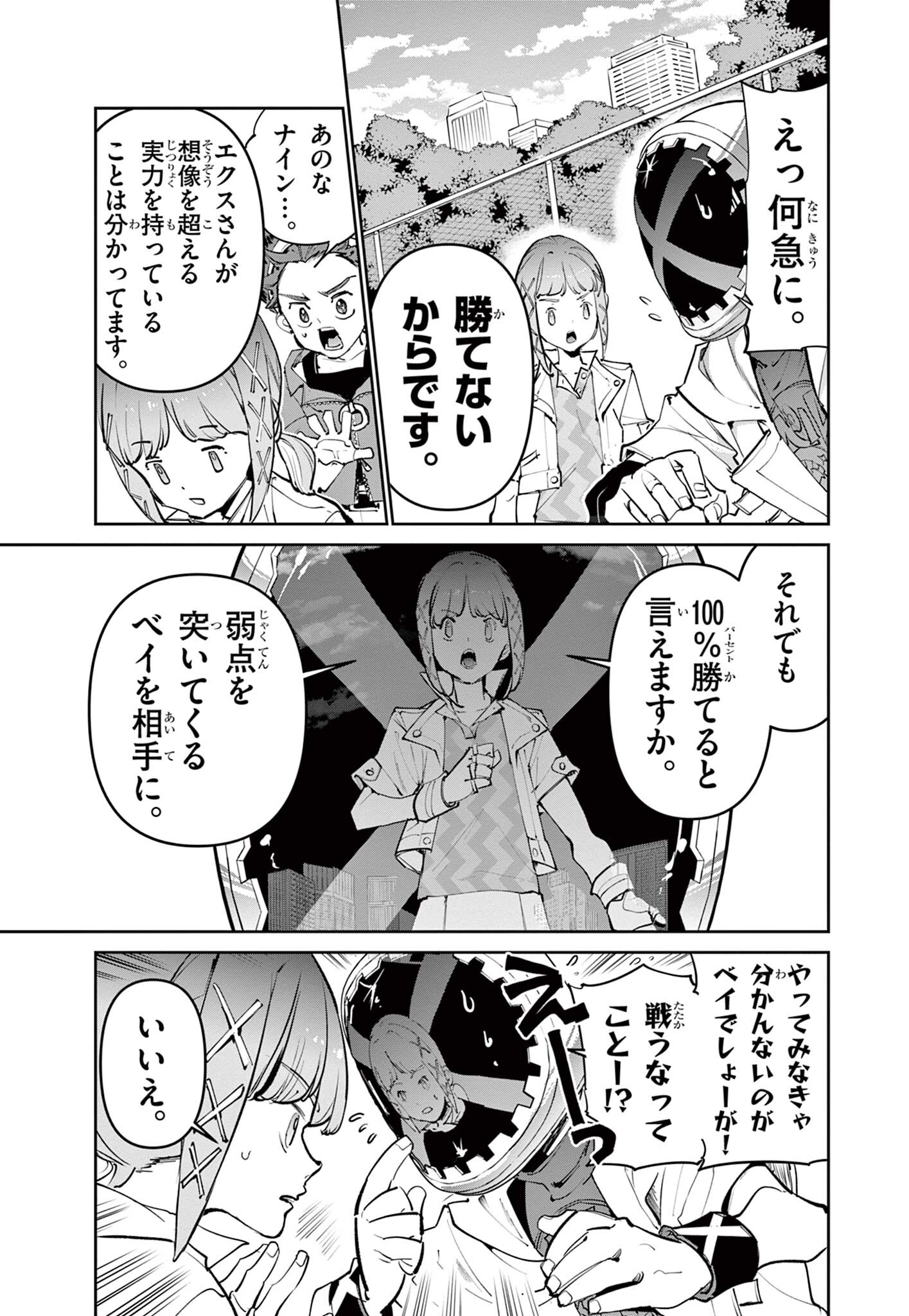 Beyblade X Chapter 31.1 16ページ