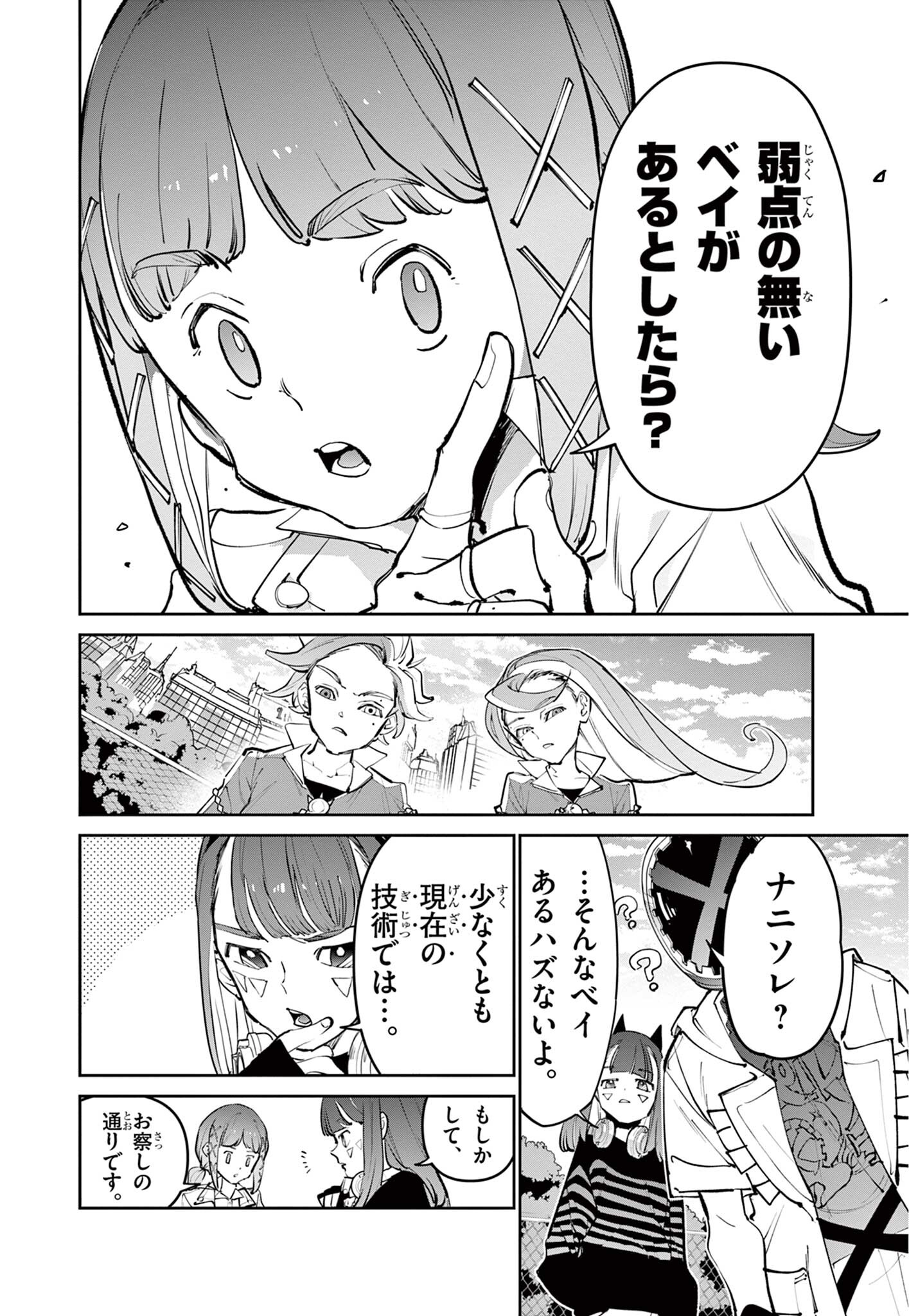 Beyblade X Chapter 31.1 17ページ