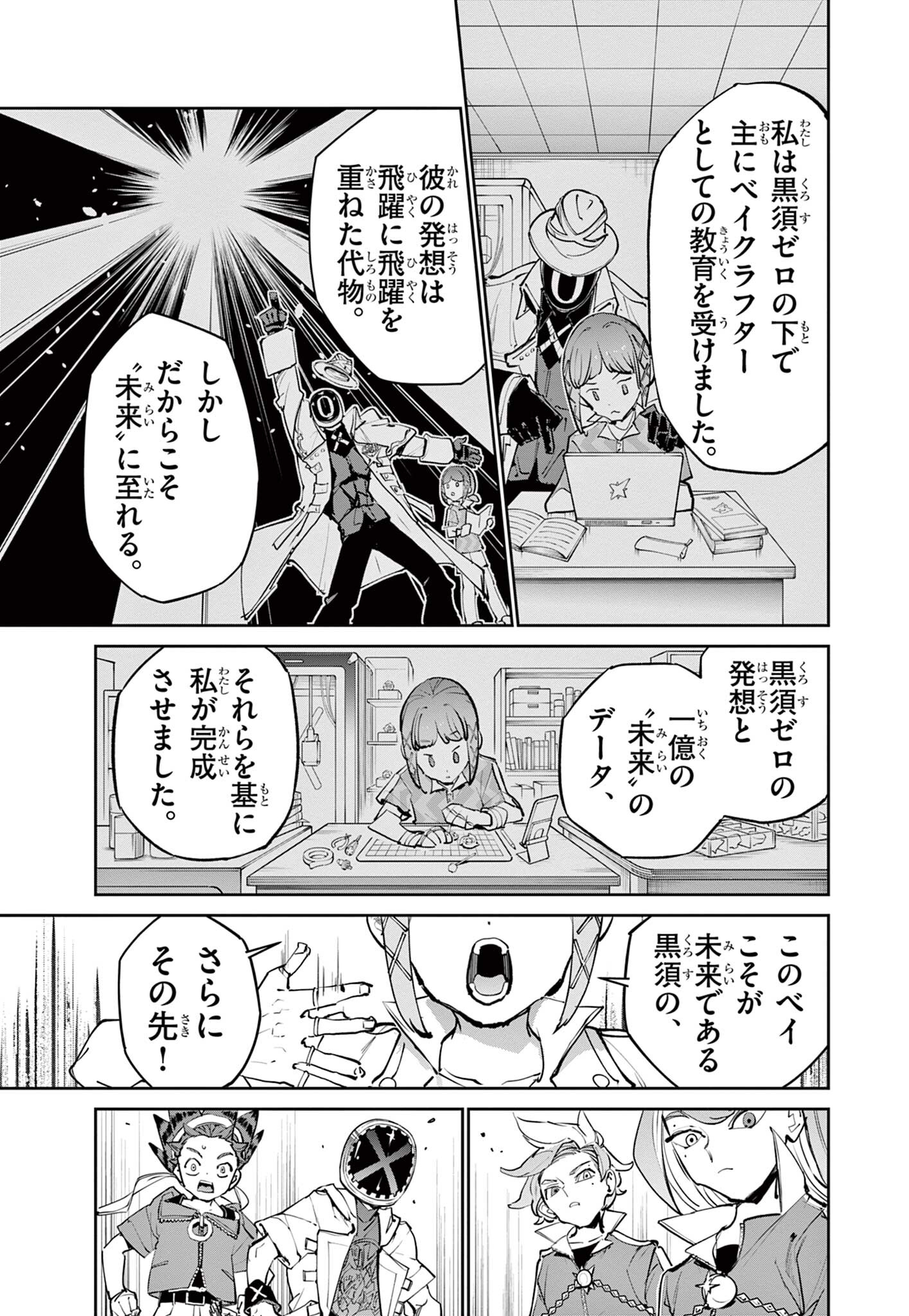 Beyblade X Chapter 31.1 18ページ