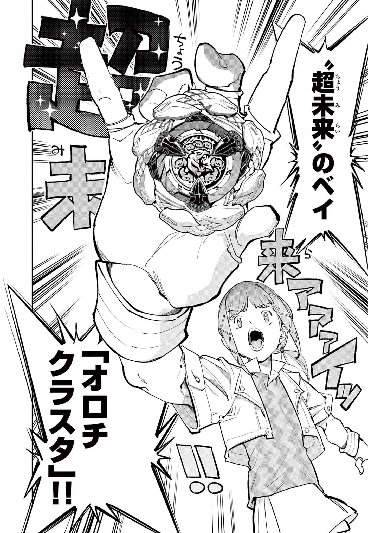 Beyblade X Chapter 31.1 19ページ