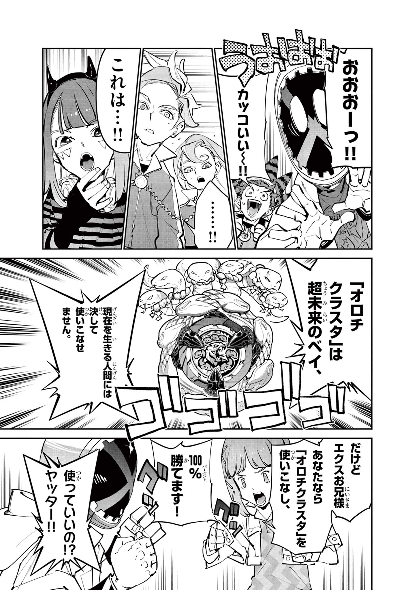 Beyblade X Chapter 31.1 20ページ