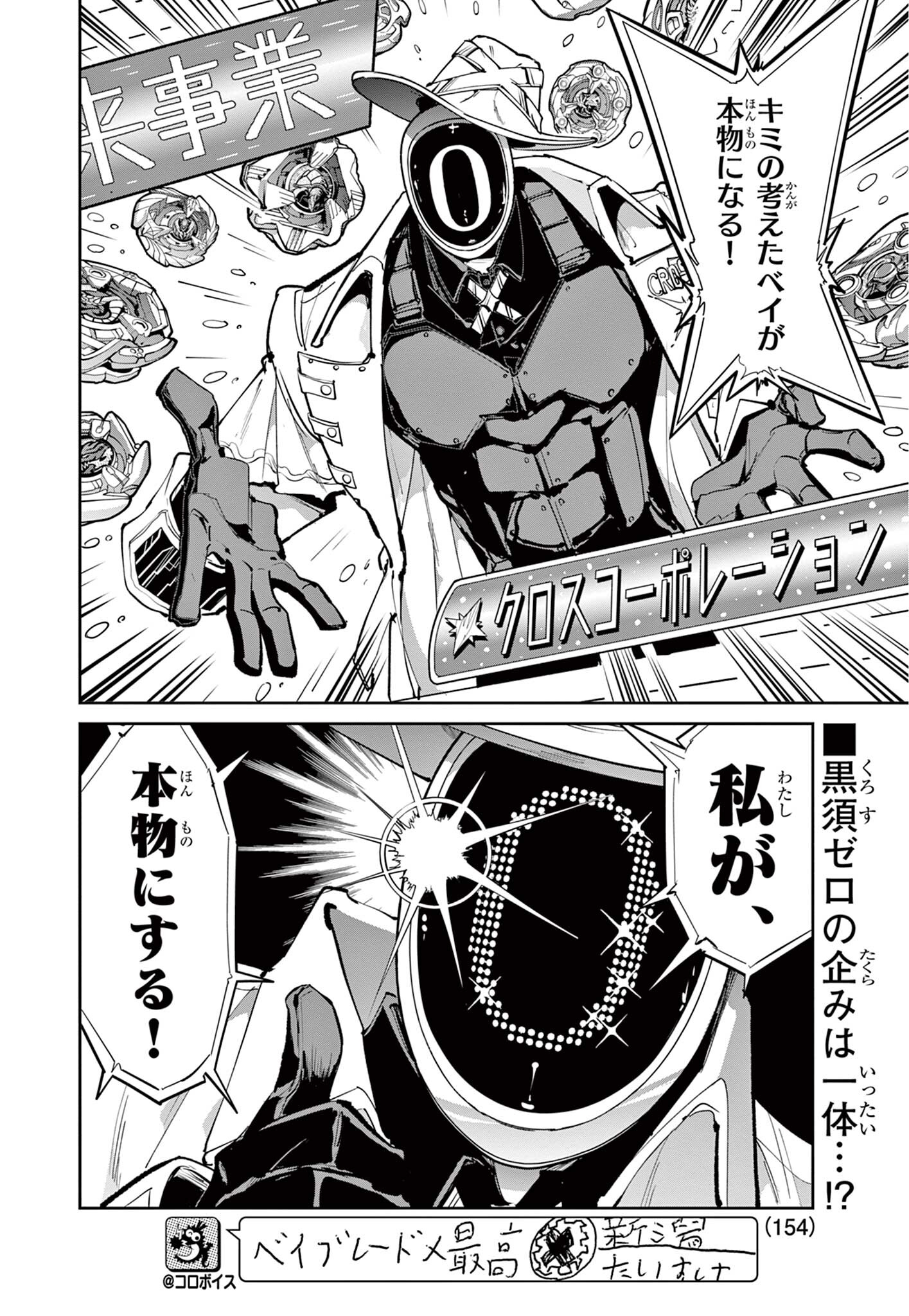 Beyblade X Chapter 31.1 3ページ